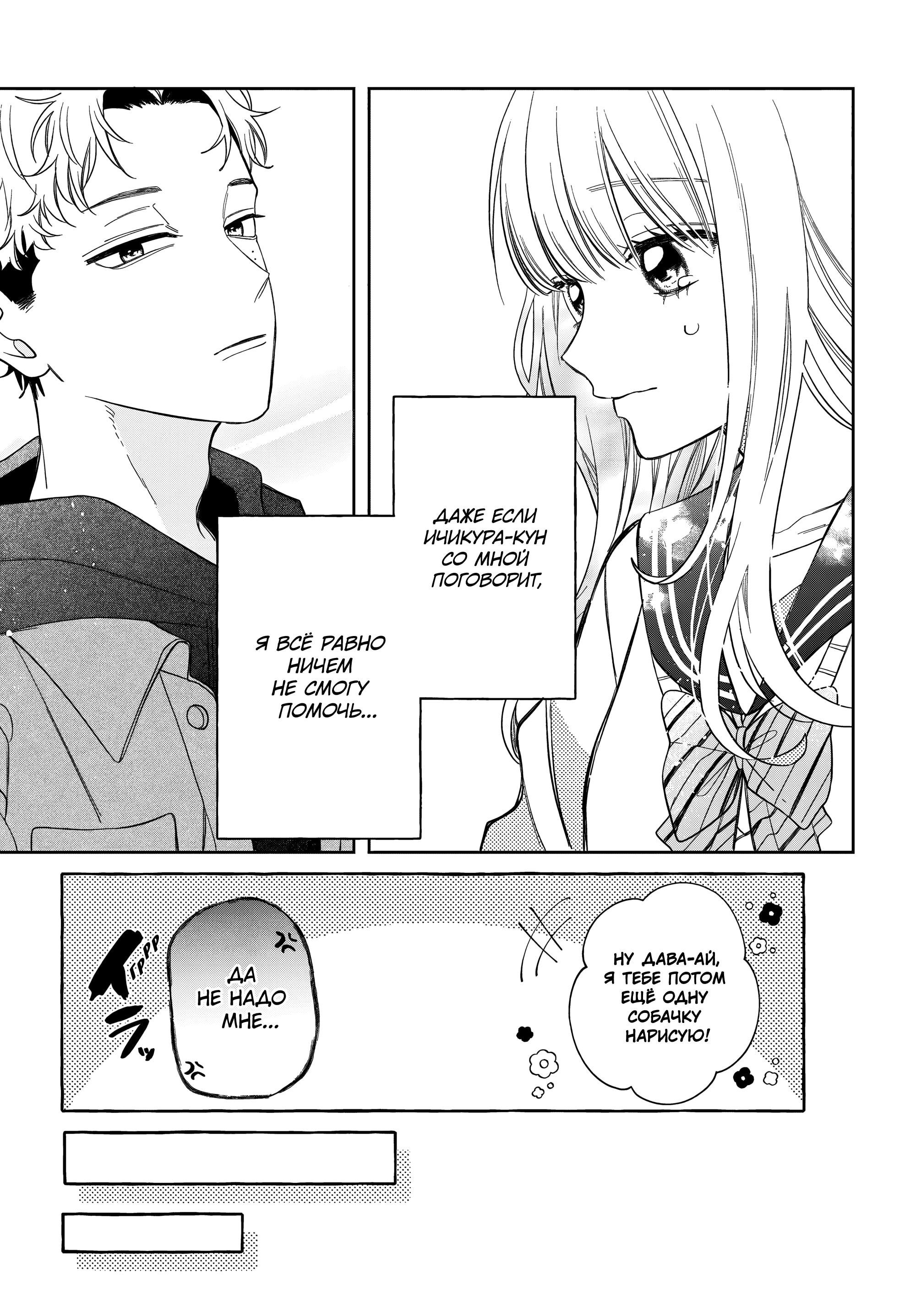 Манга Очкарик-янки - Глава 35 Страница 13