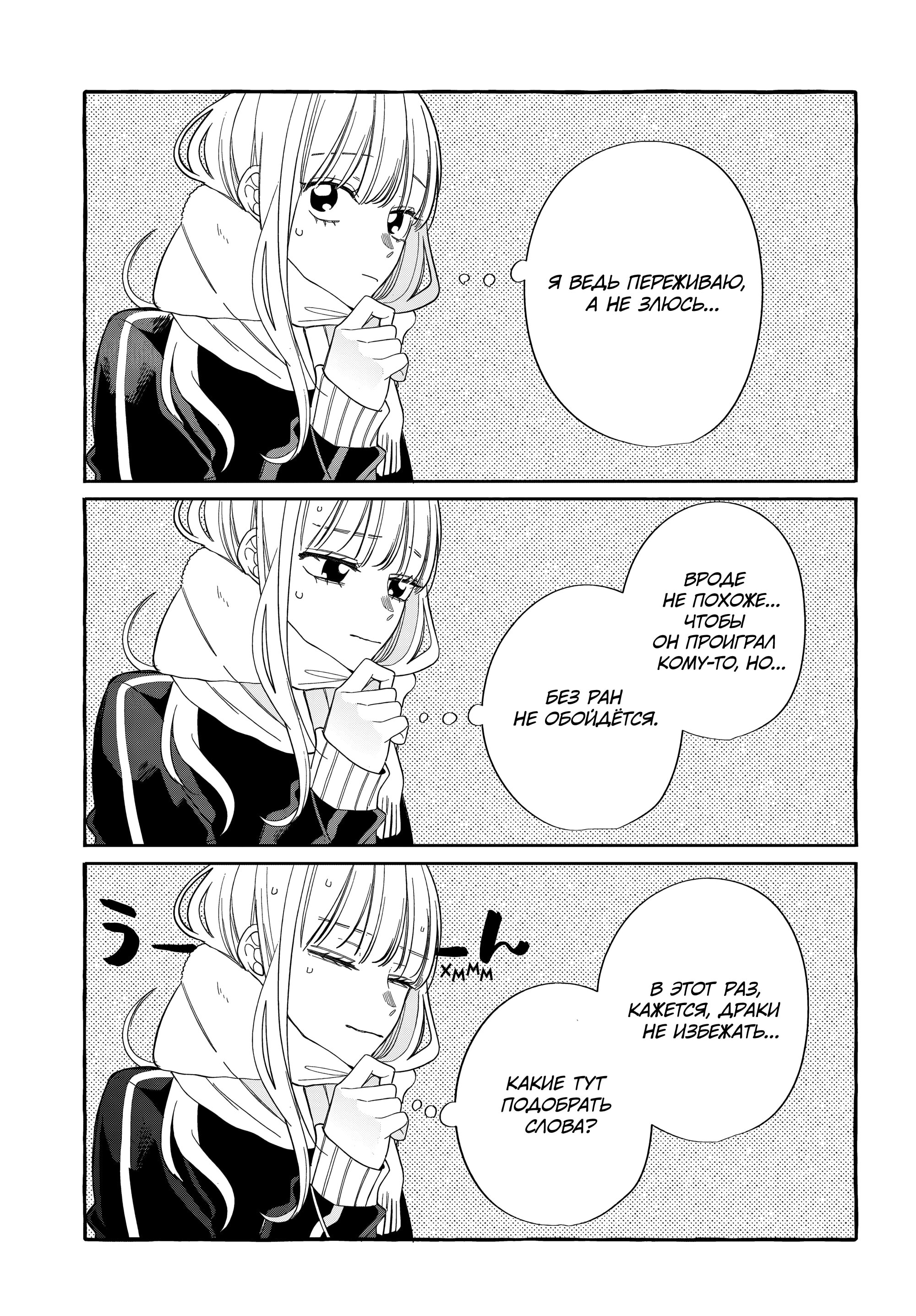 Манга Очкарик-янки - Глава 35 Страница 25