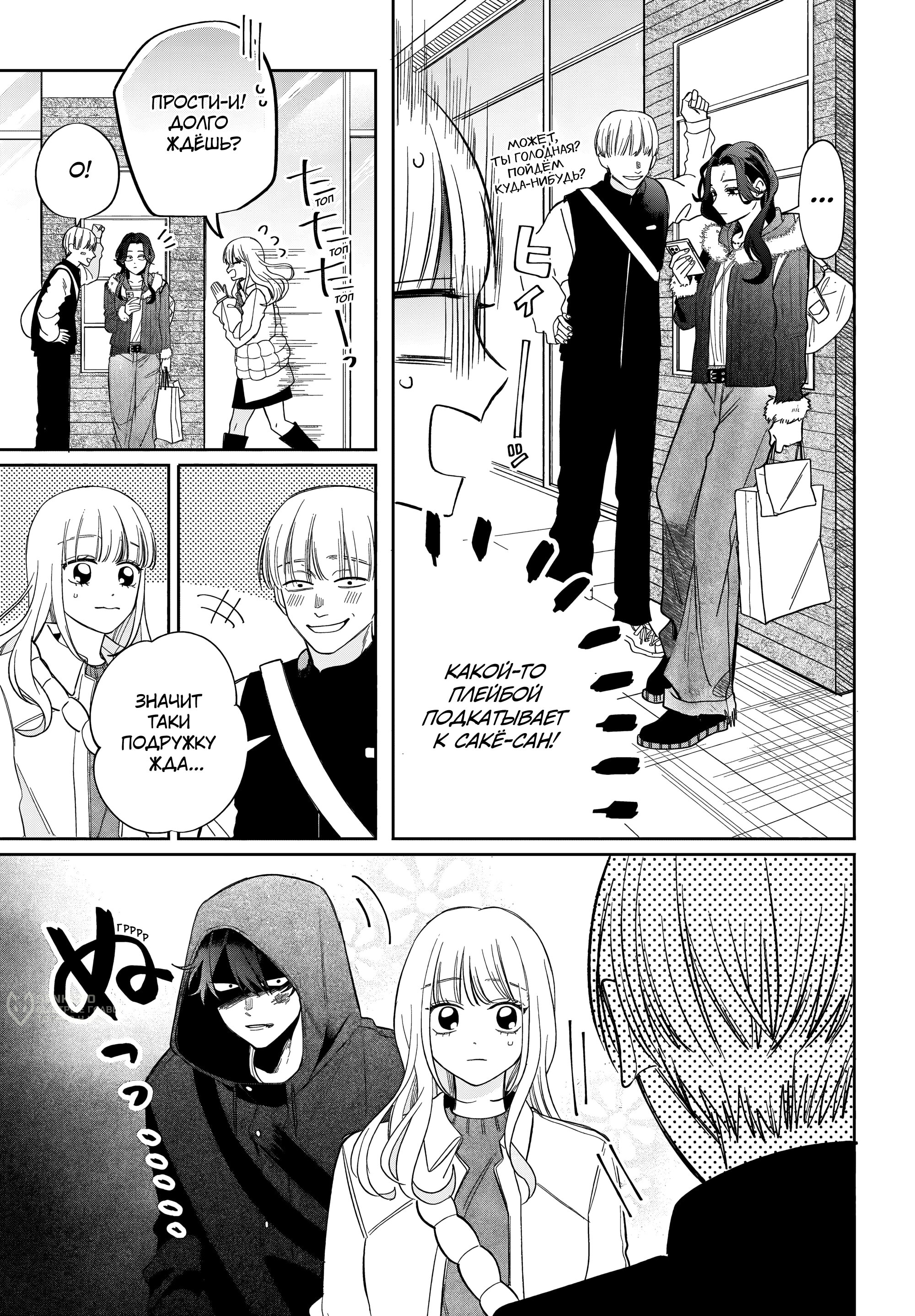 Манга Очкарик-янки - Глава 35 Страница 3