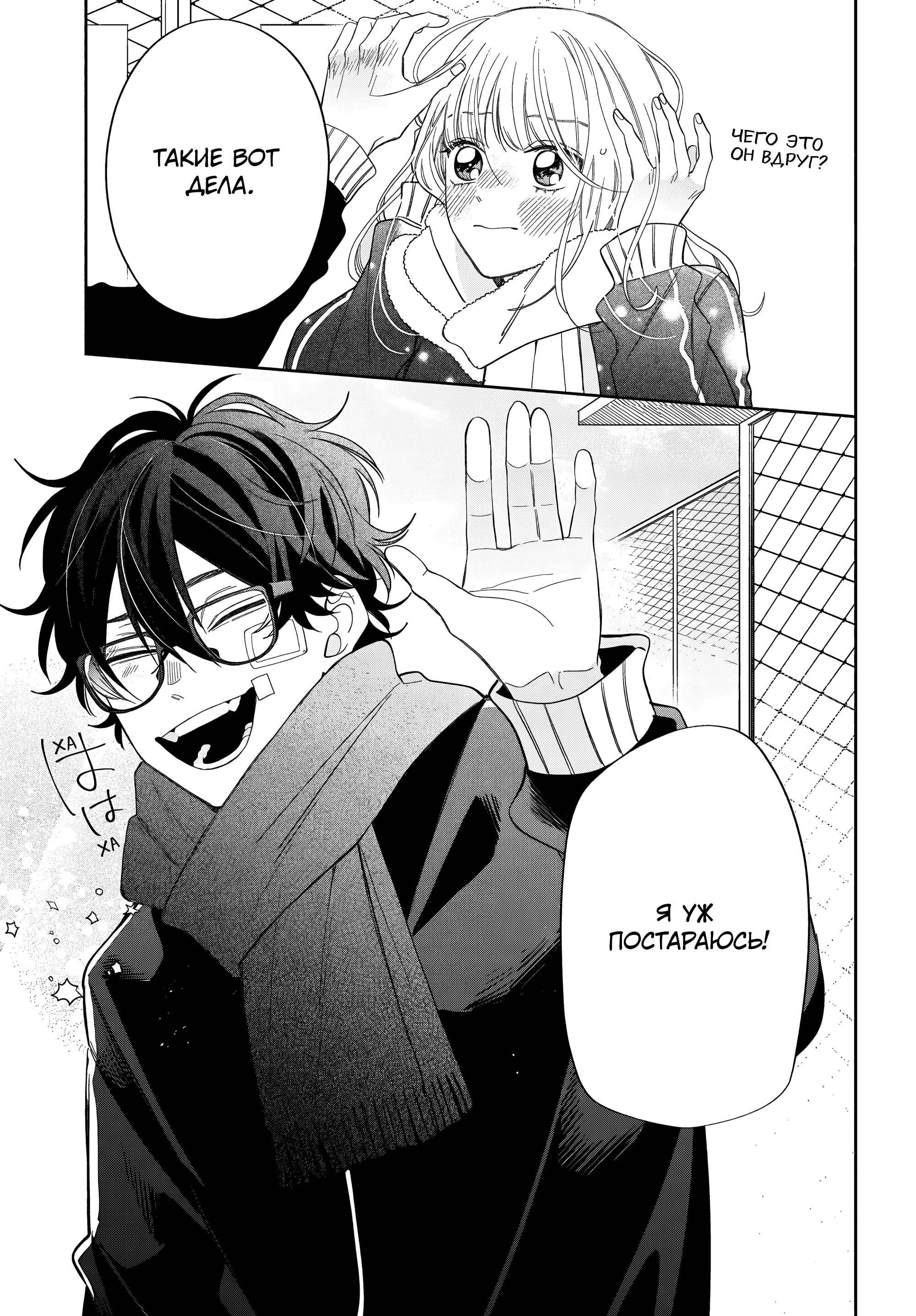 Манга Очкарик-янки - Глава 35 Страница 29