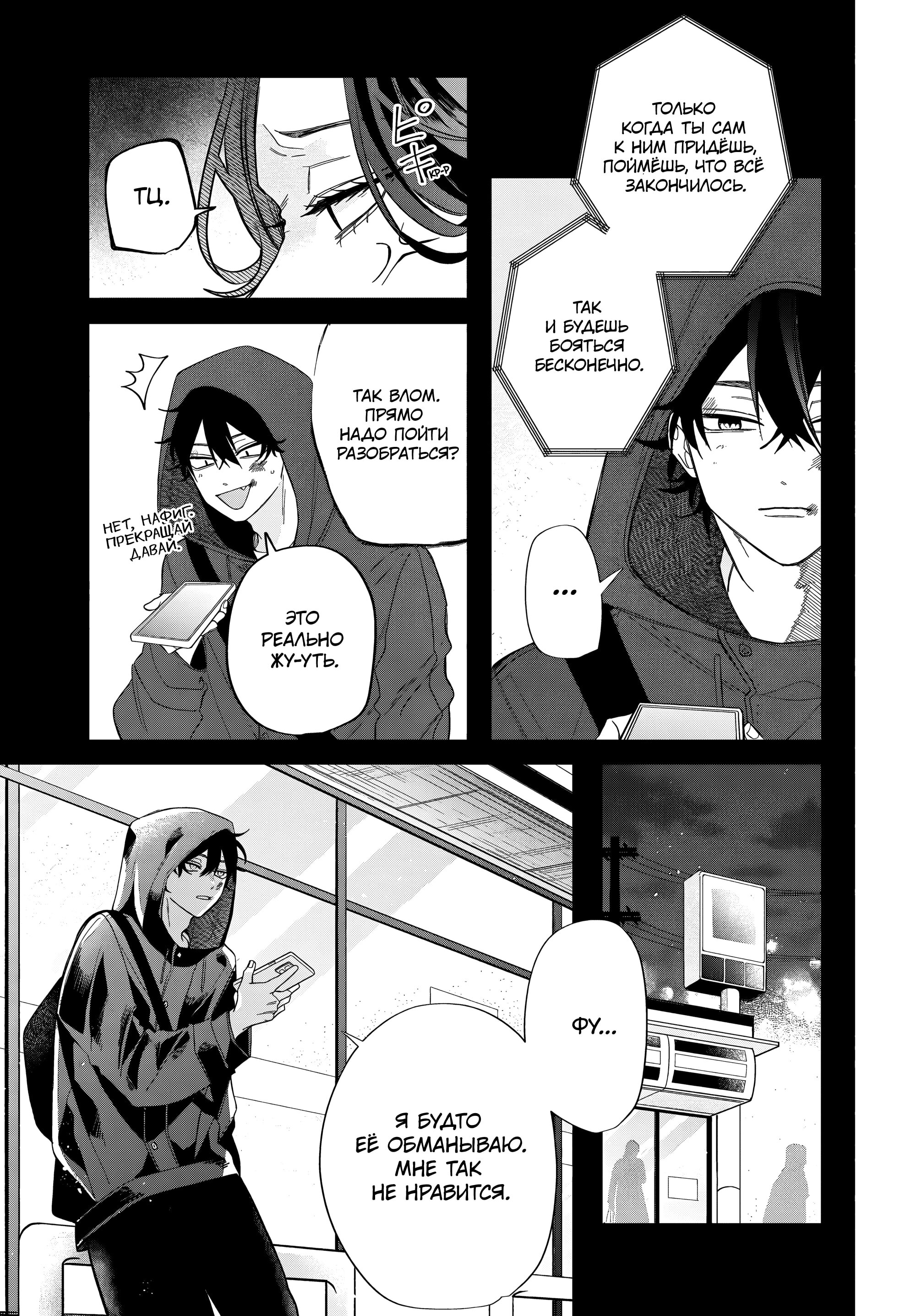 Манга Очкарик-янки - Глава 35 Страница 21