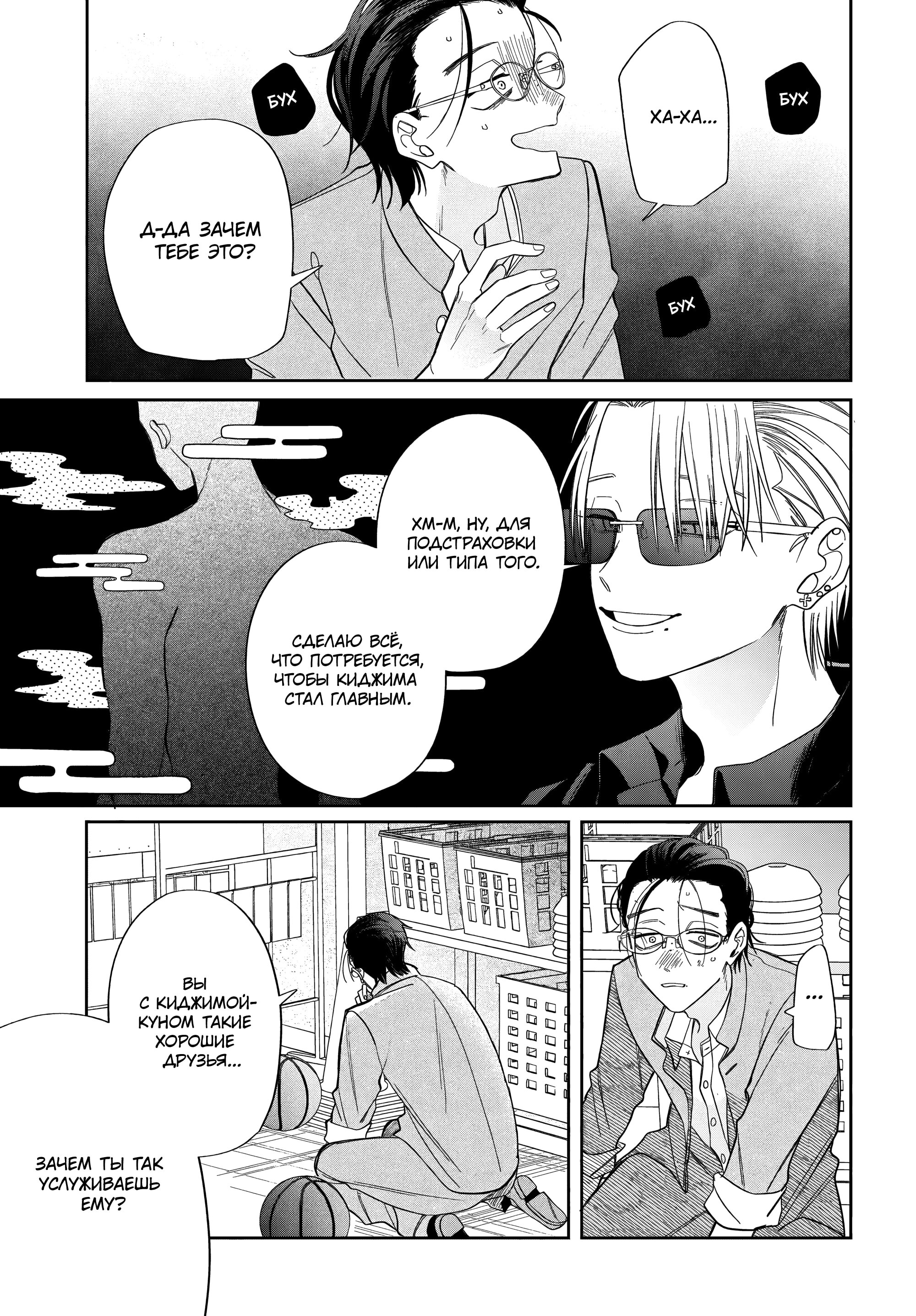 Манга Очкарик-янки - Глава 35 Страница 33