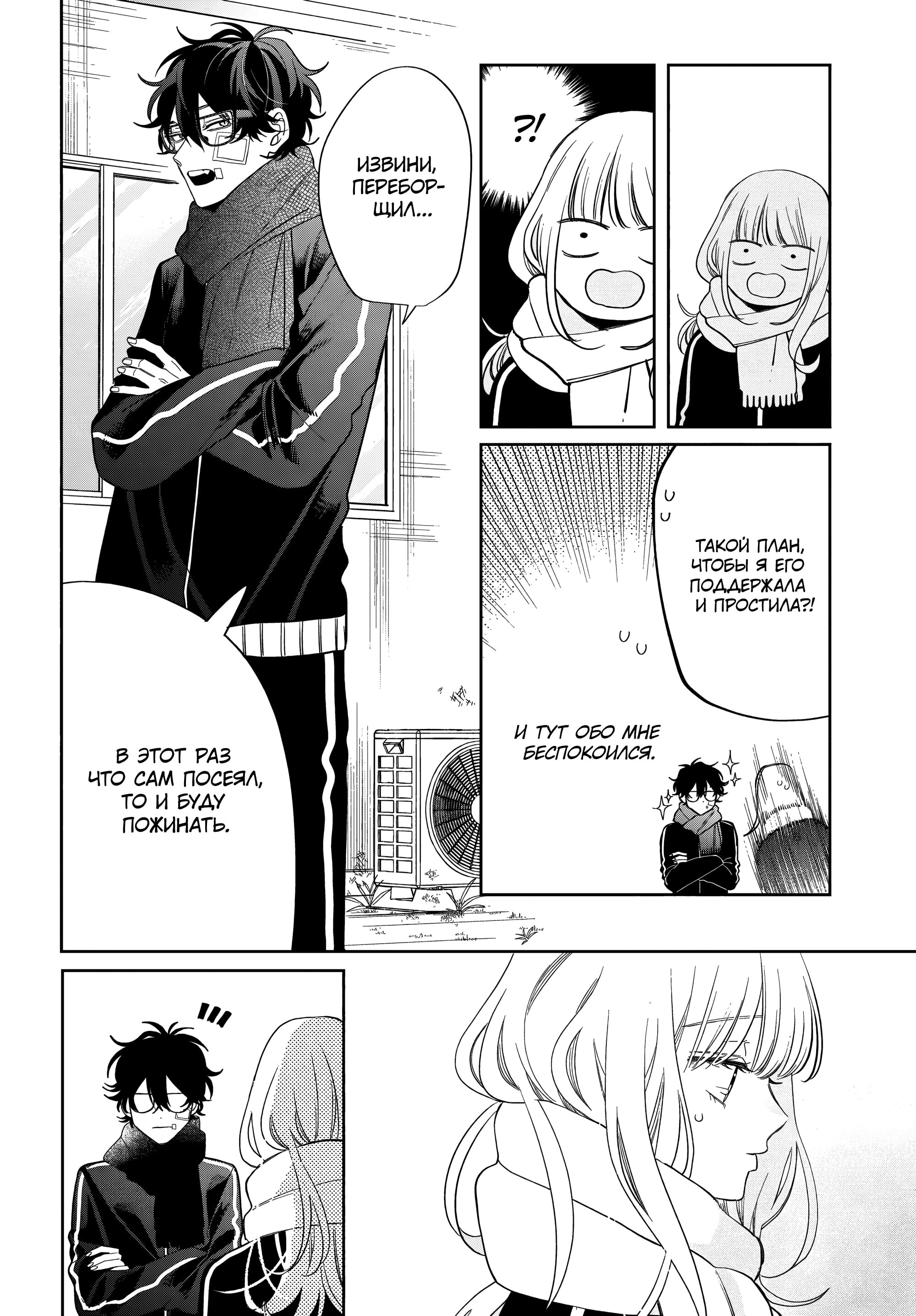 Манга Очкарик-янки - Глава 35 Страница 24