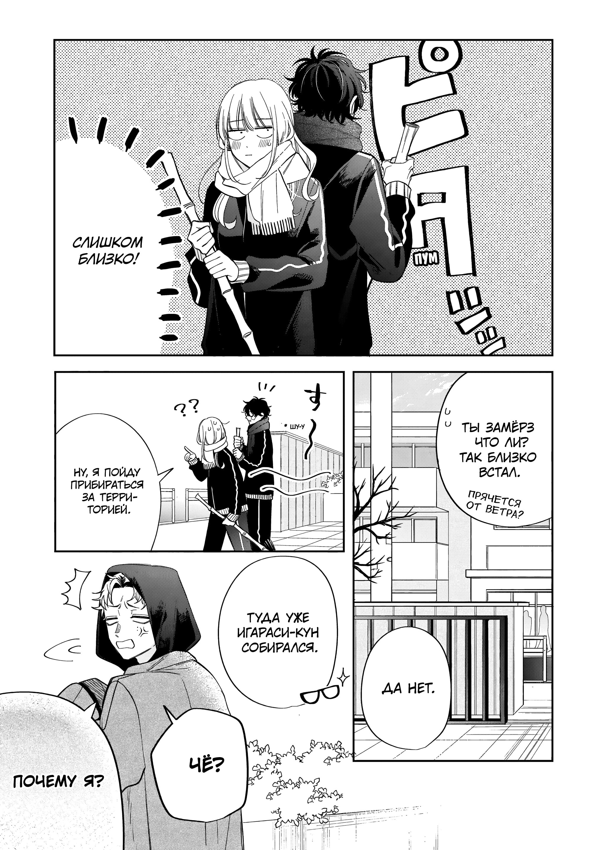 Манга Очкарик-янки - Глава 35 Страница 15