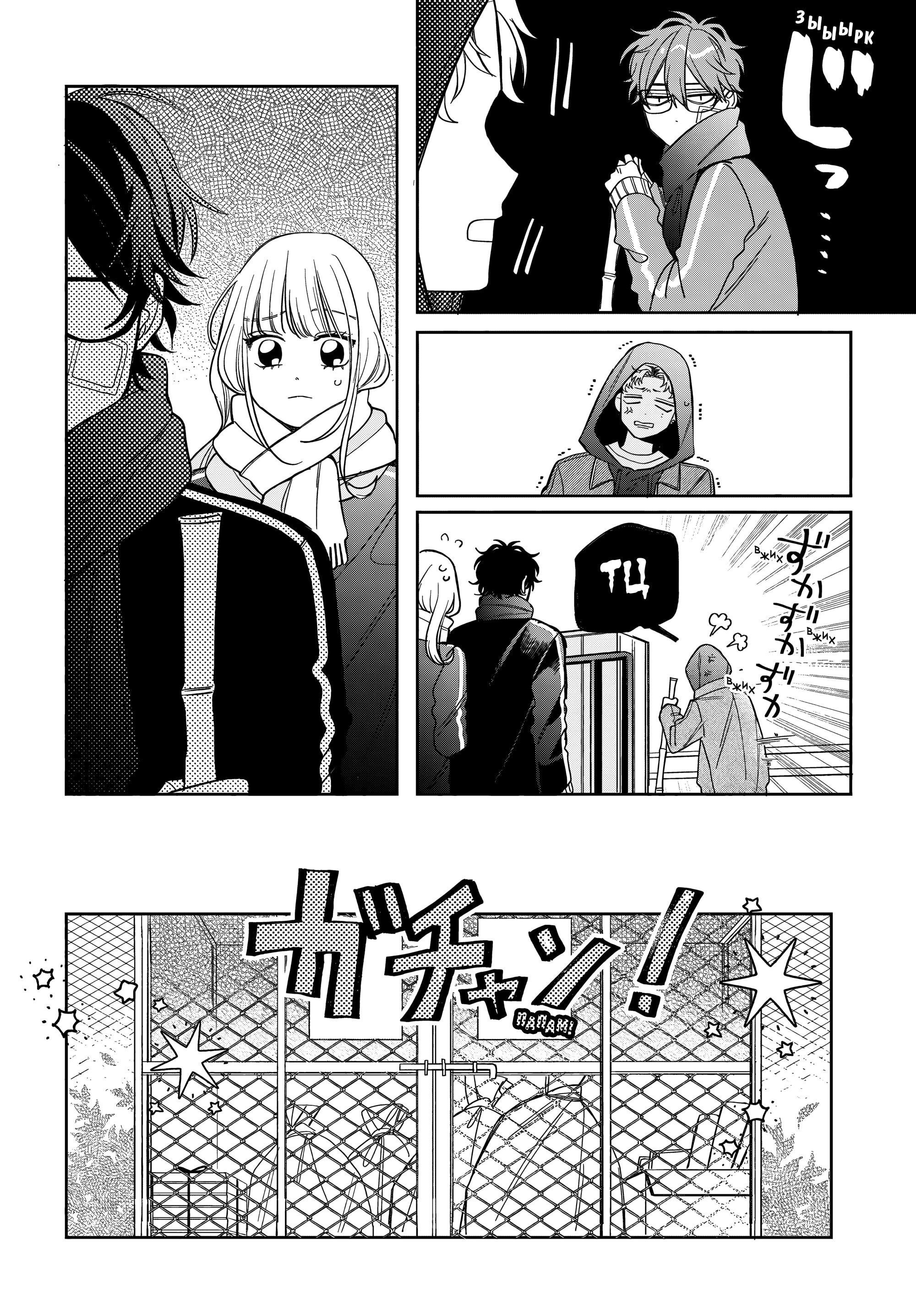 Манга Очкарик-янки - Глава 35 Страница 16