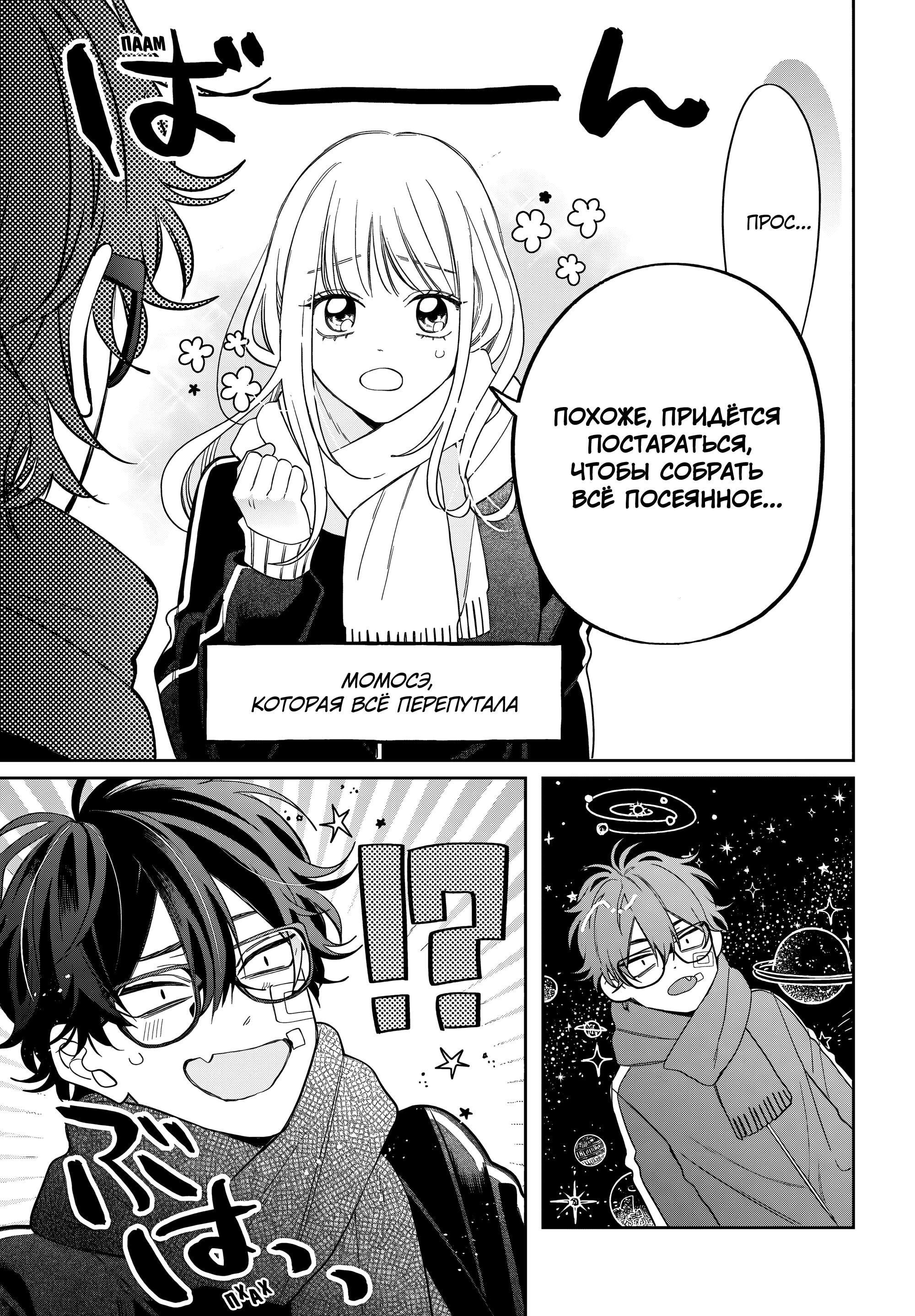 Манга Очкарик-янки - Глава 35 Страница 27