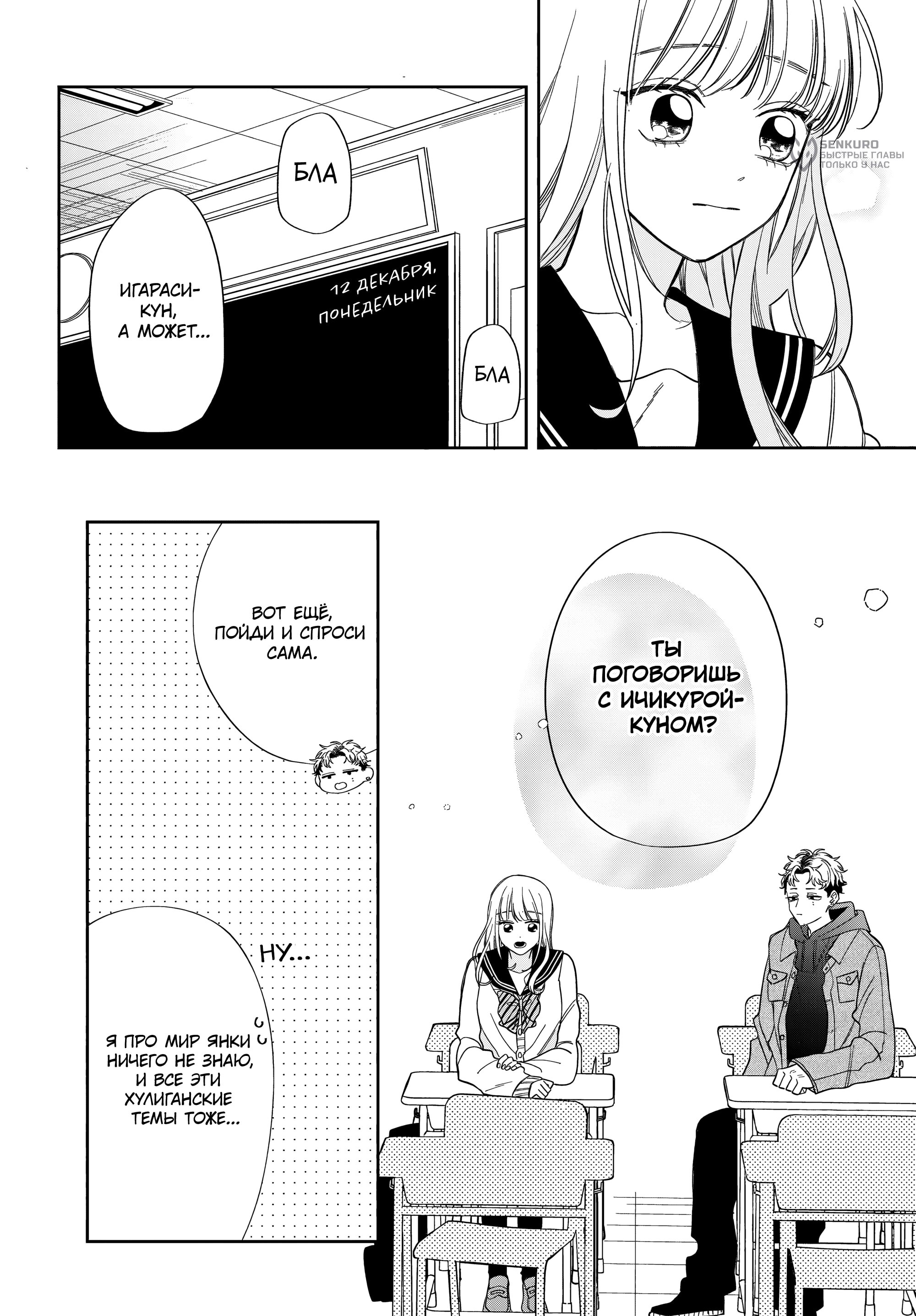 Манга Очкарик-янки - Глава 35 Страница 12