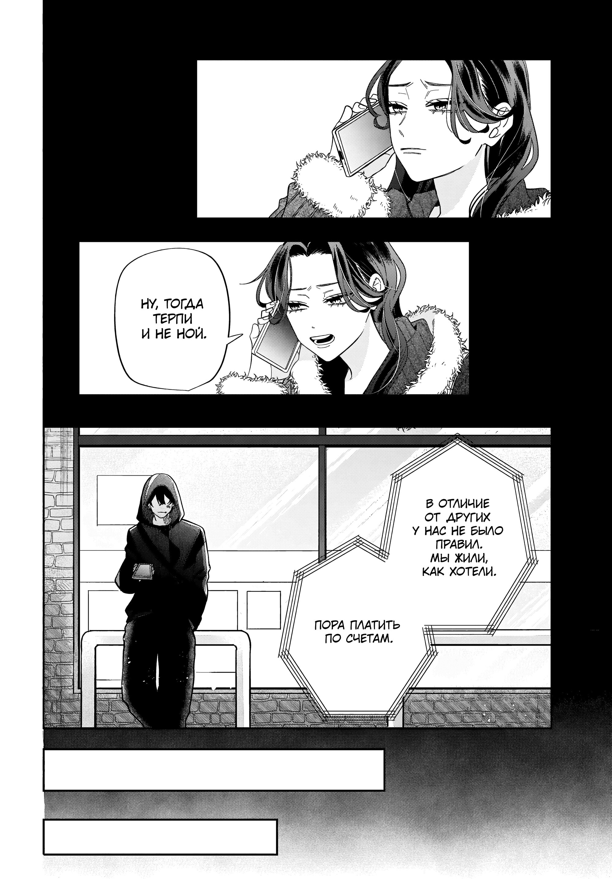 Манга Очкарик-янки - Глава 35 Страница 22