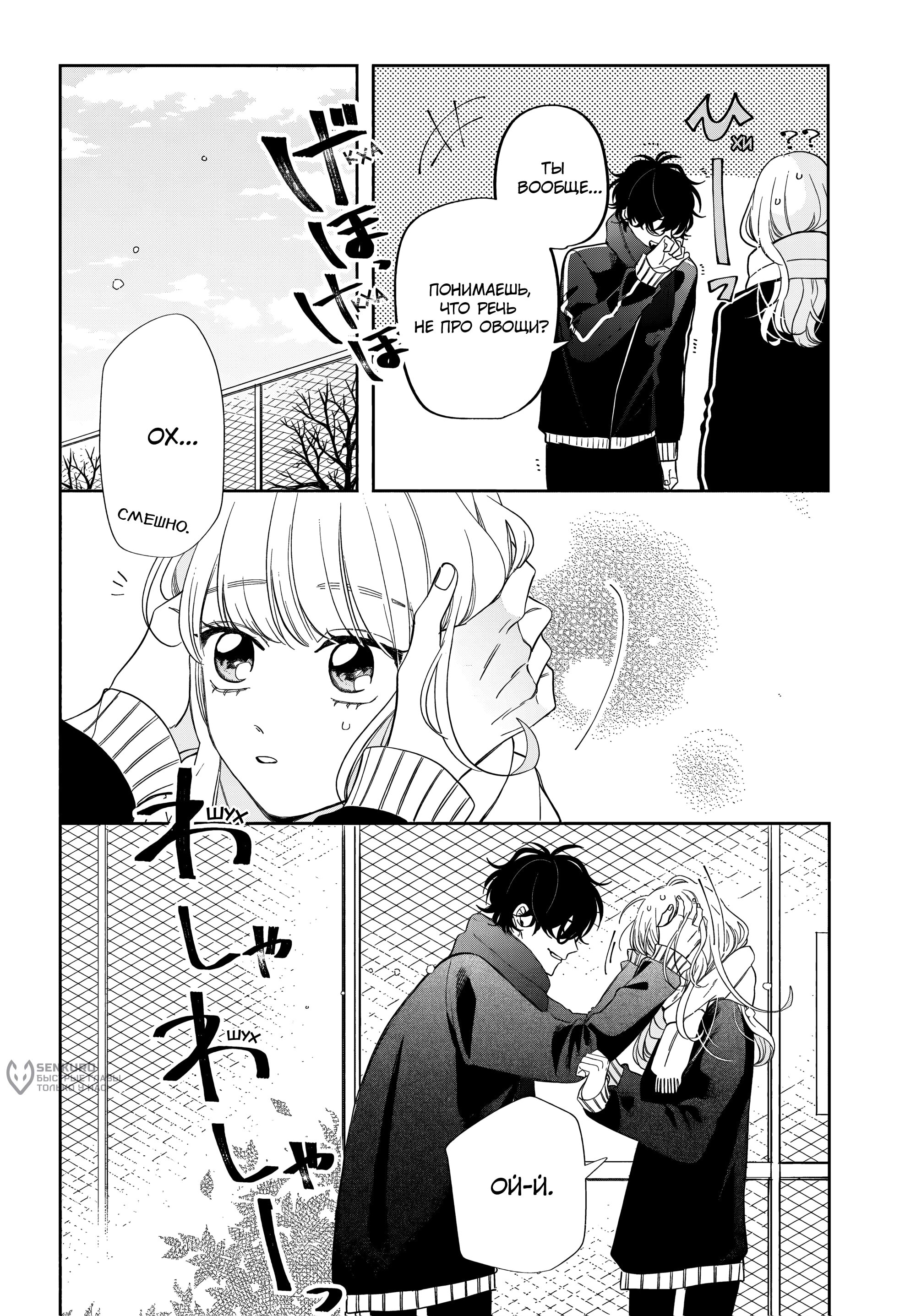 Манга Очкарик-янки - Глава 35 Страница 28