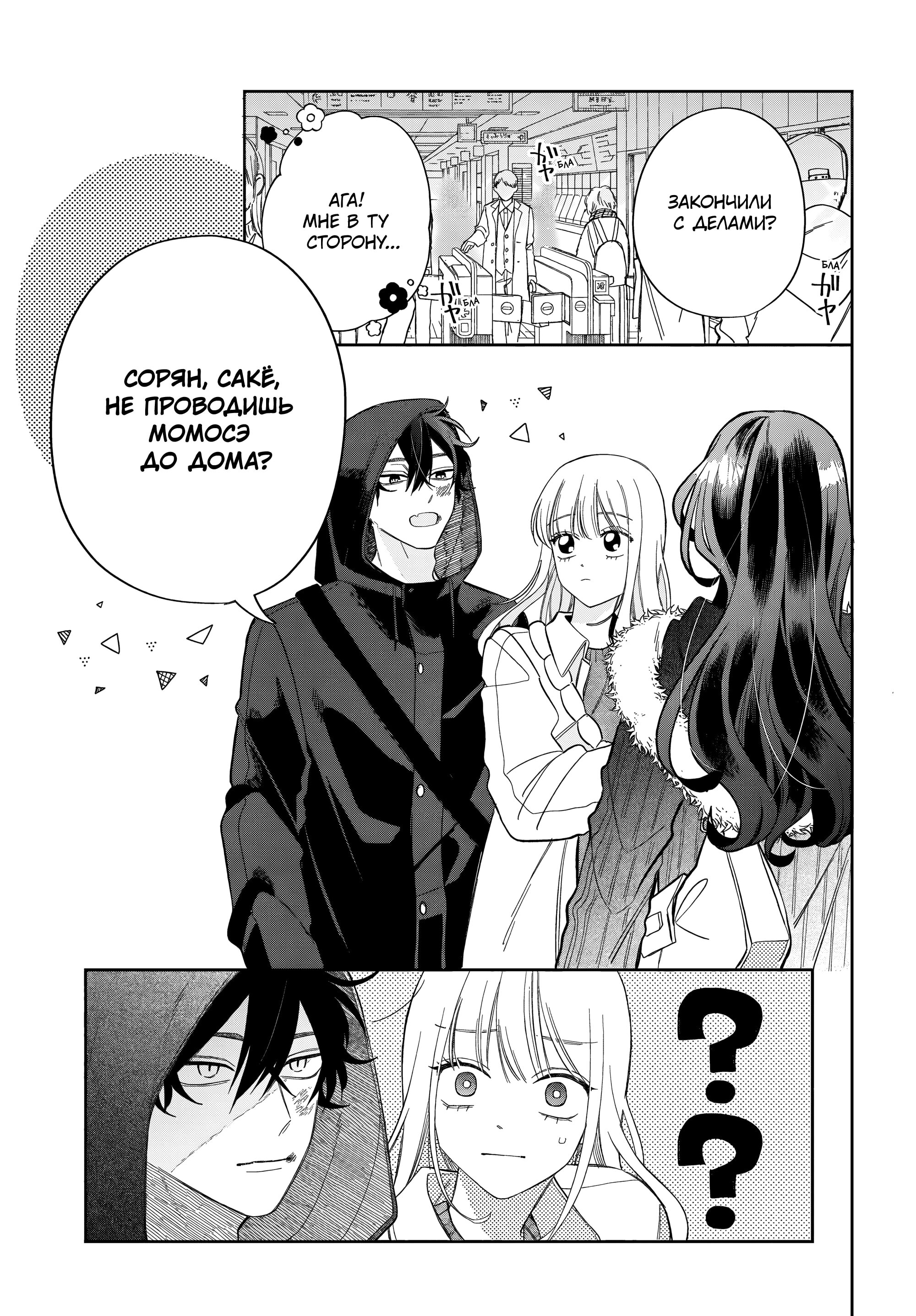 Манга Очкарик-янки - Глава 35 Страница 5