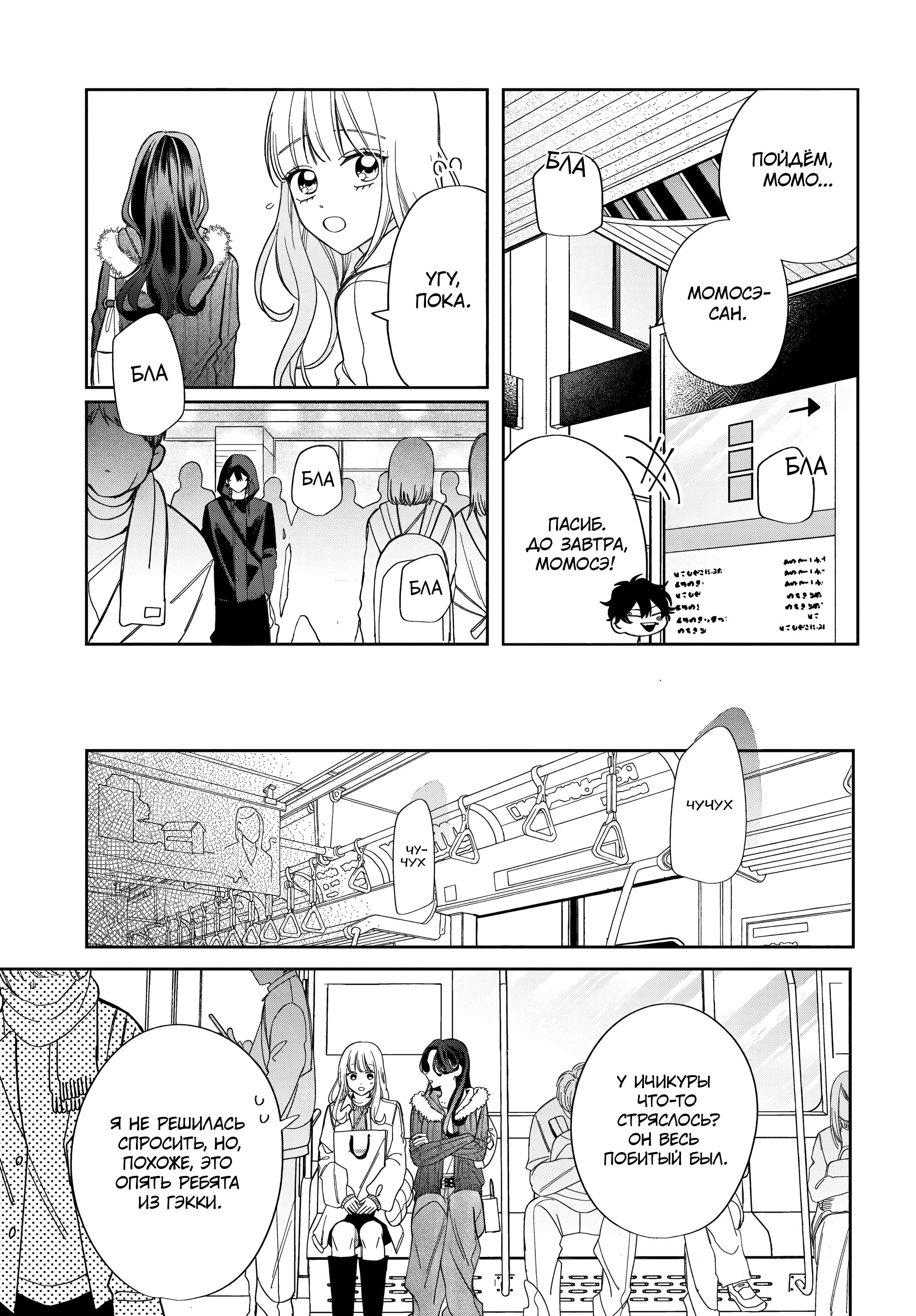 Манга Очкарик-янки - Глава 35 Страница 7