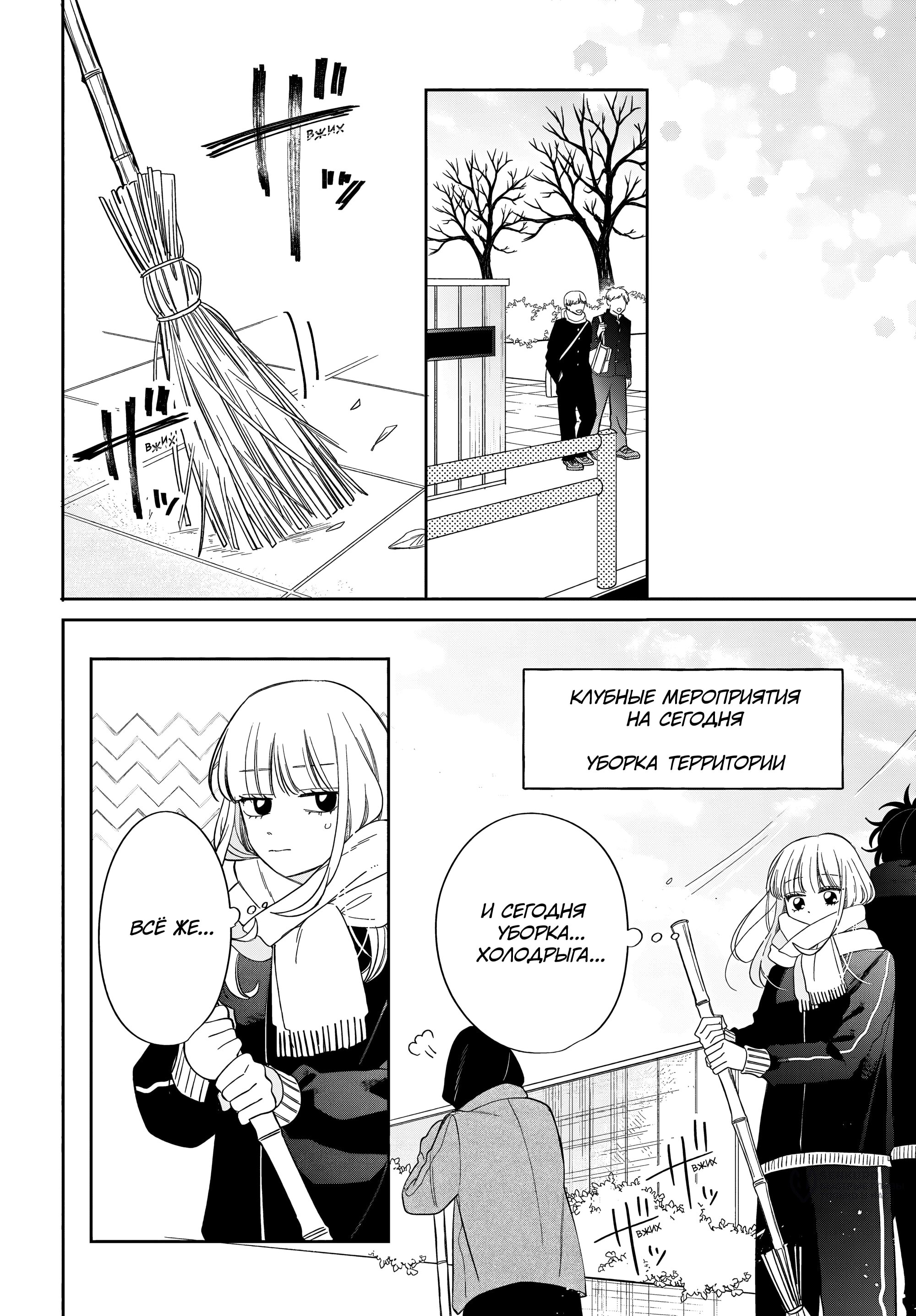 Манга Очкарик-янки - Глава 35 Страница 14