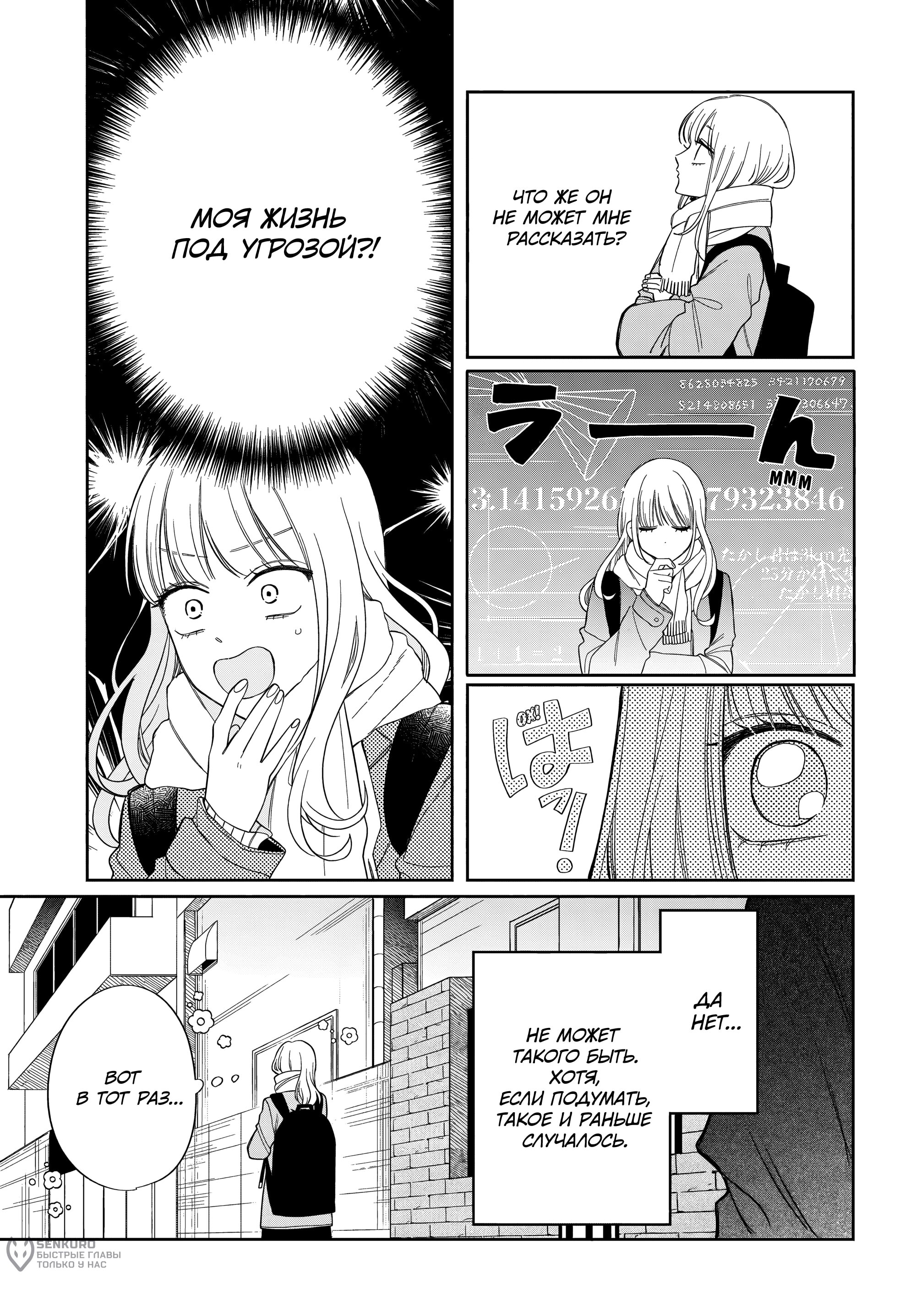 Манга Очкарик-янки - Глава 35 Страница 39