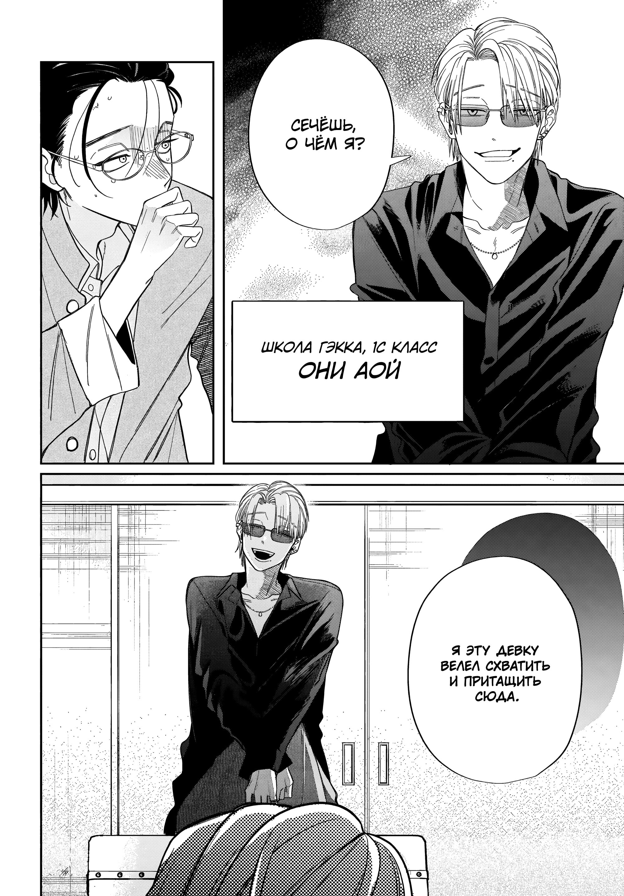 Манга Очкарик-янки - Глава 35 Страница 32