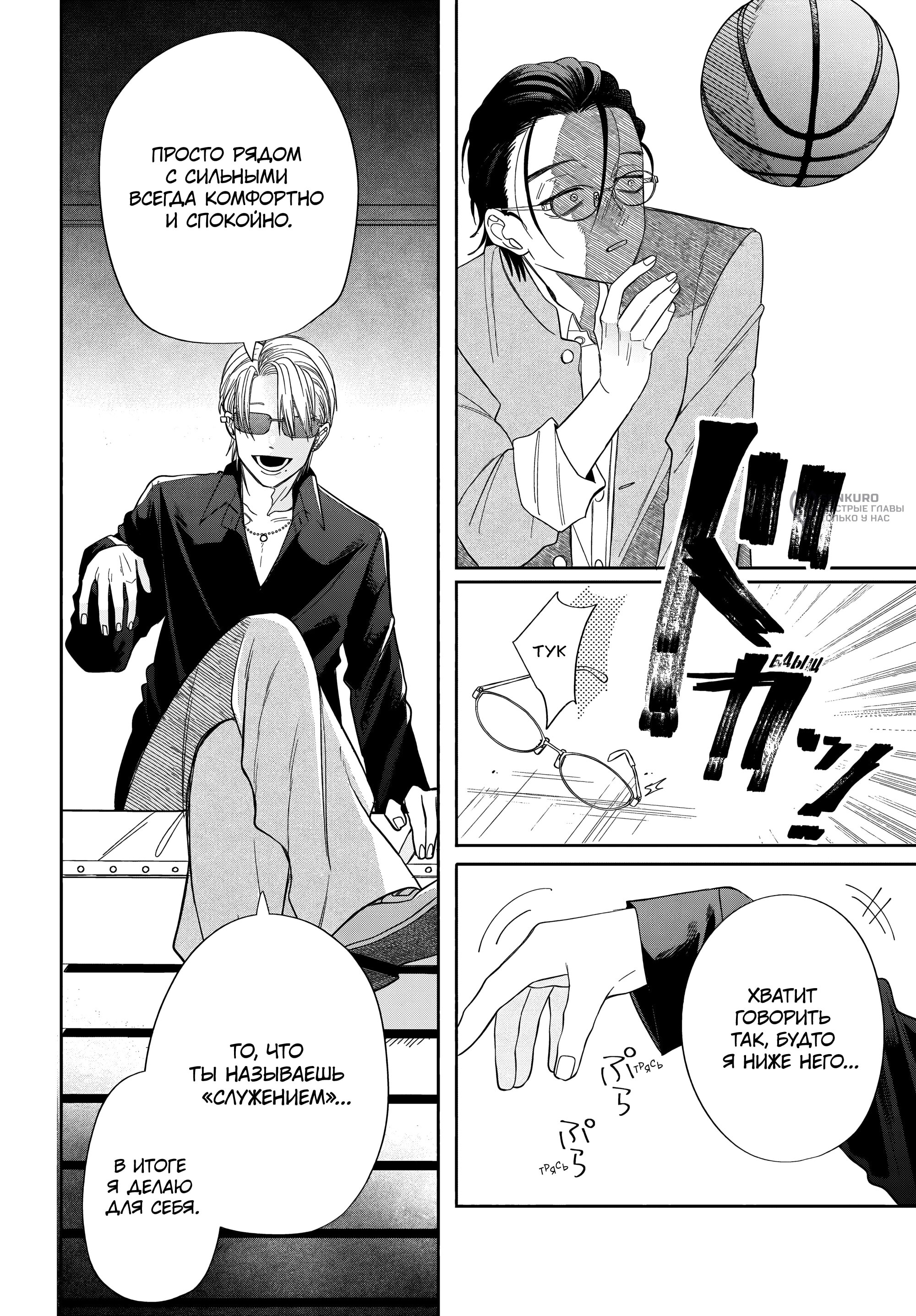 Манга Очкарик-янки - Глава 35 Страница 34