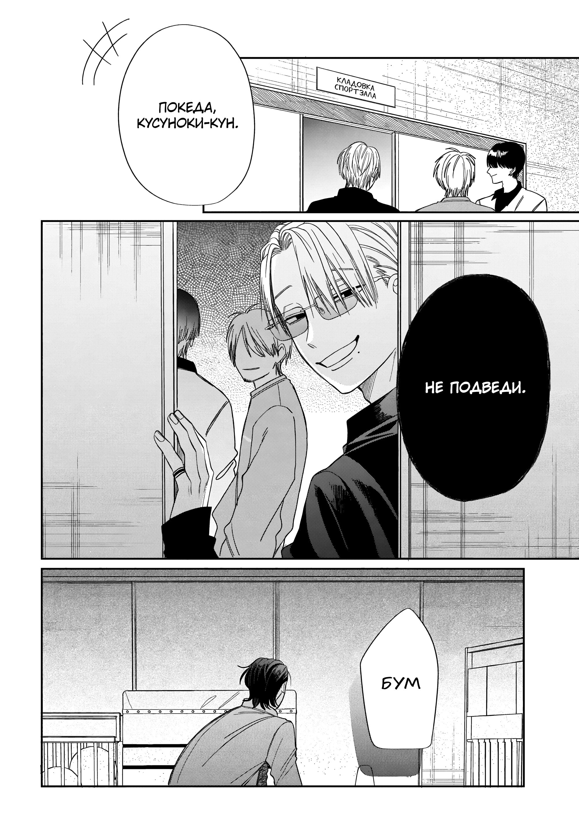 Манга Очкарик-янки - Глава 35 Страница 36