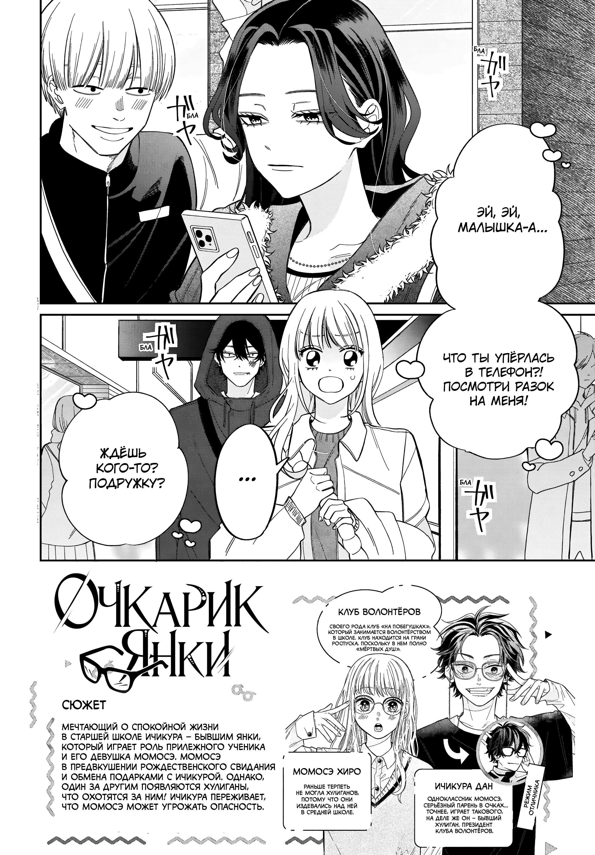 Манга Очкарик-янки - Глава 35 Страница 2