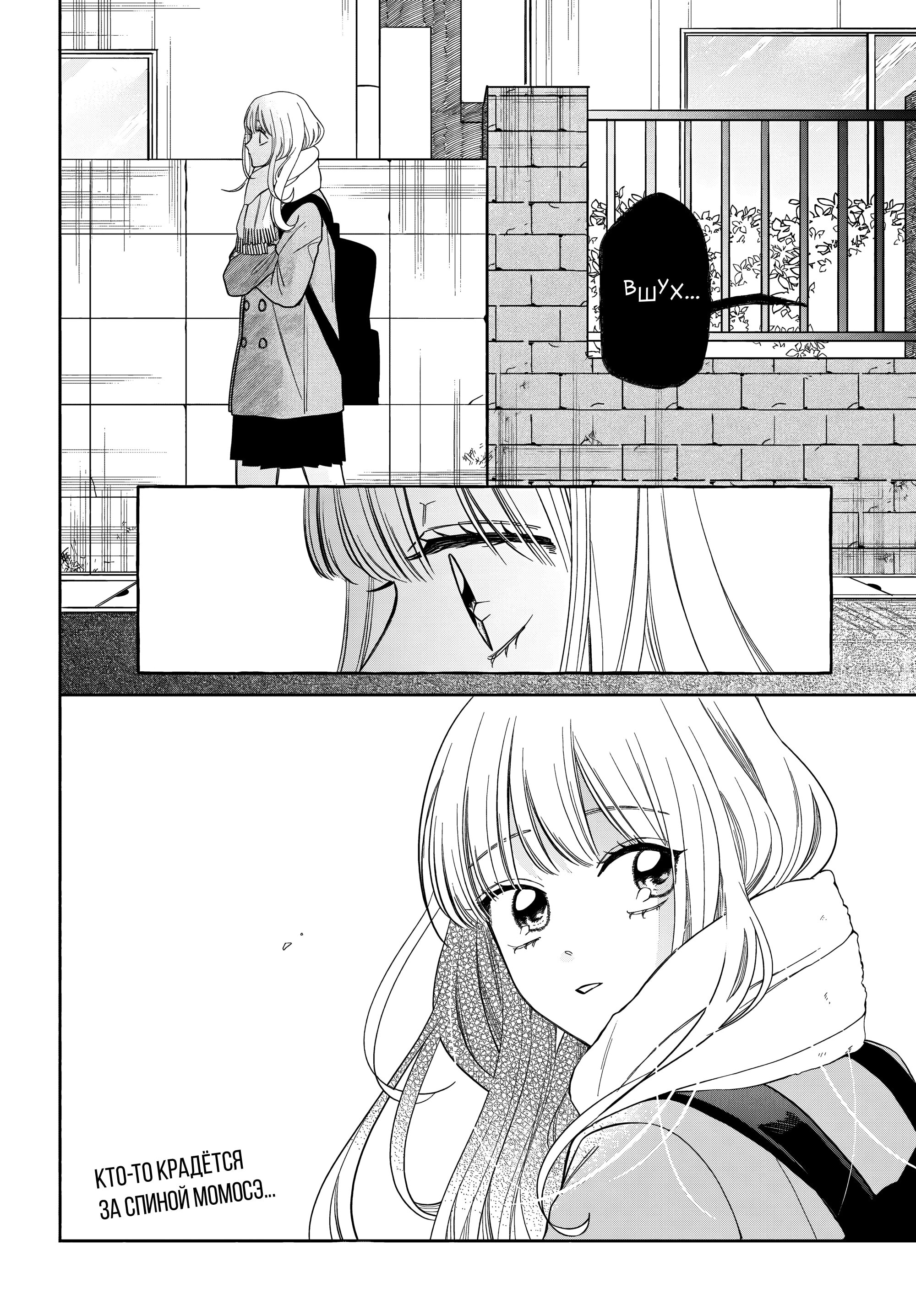 Манга Очкарик-янки - Глава 35 Страница 40