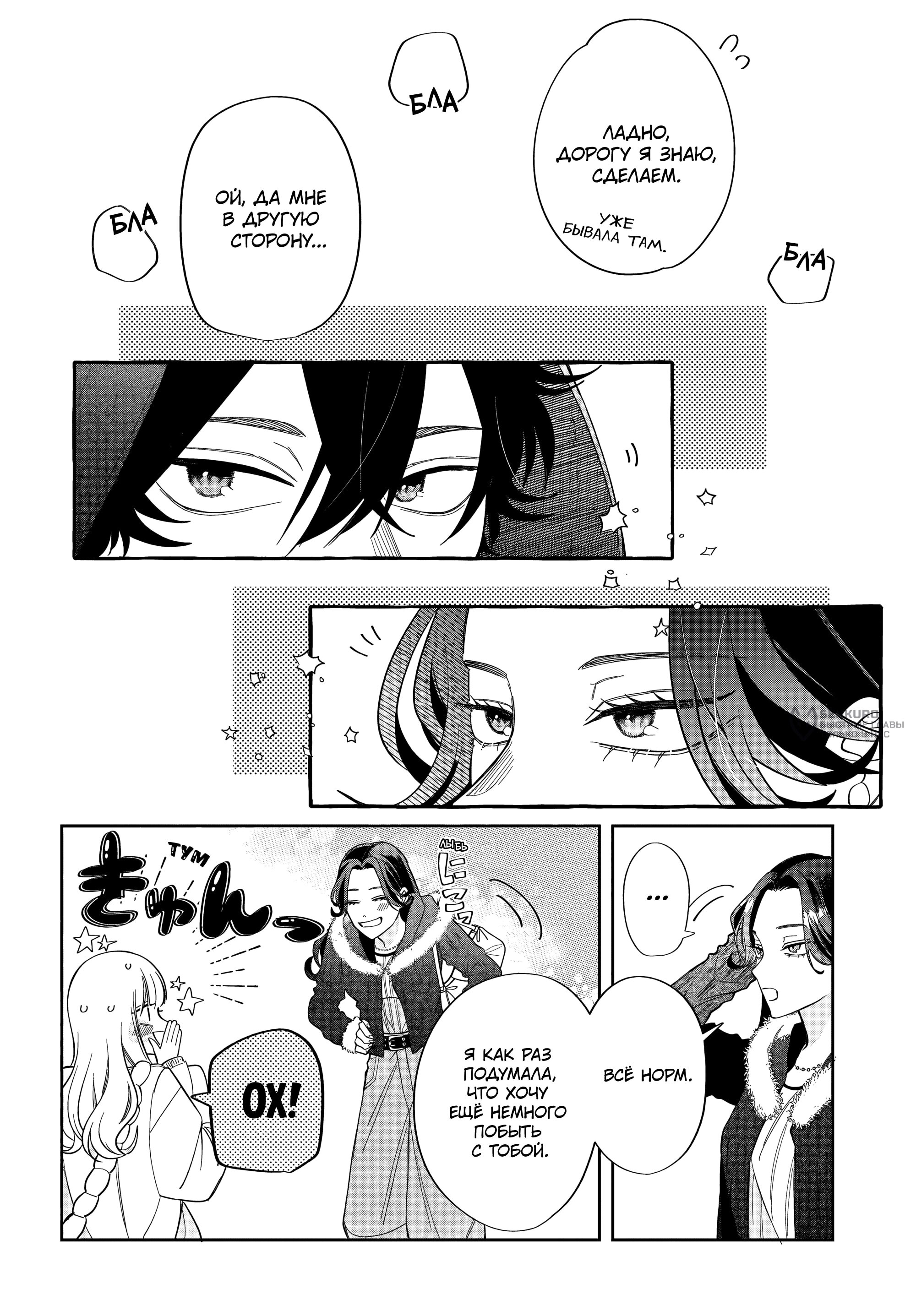 Манга Очкарик-янки - Глава 35 Страница 6