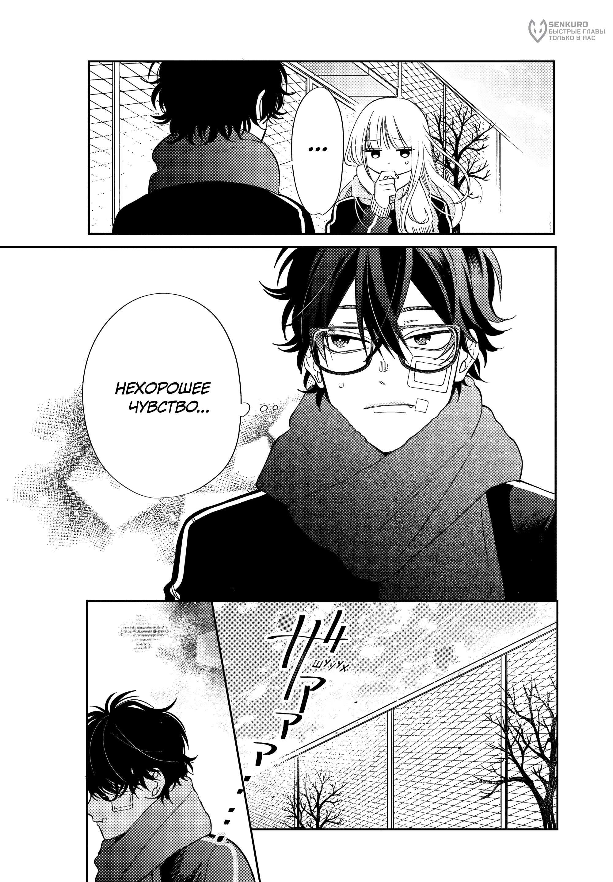 Манга Очкарик-янки - Глава 35 Страница 26