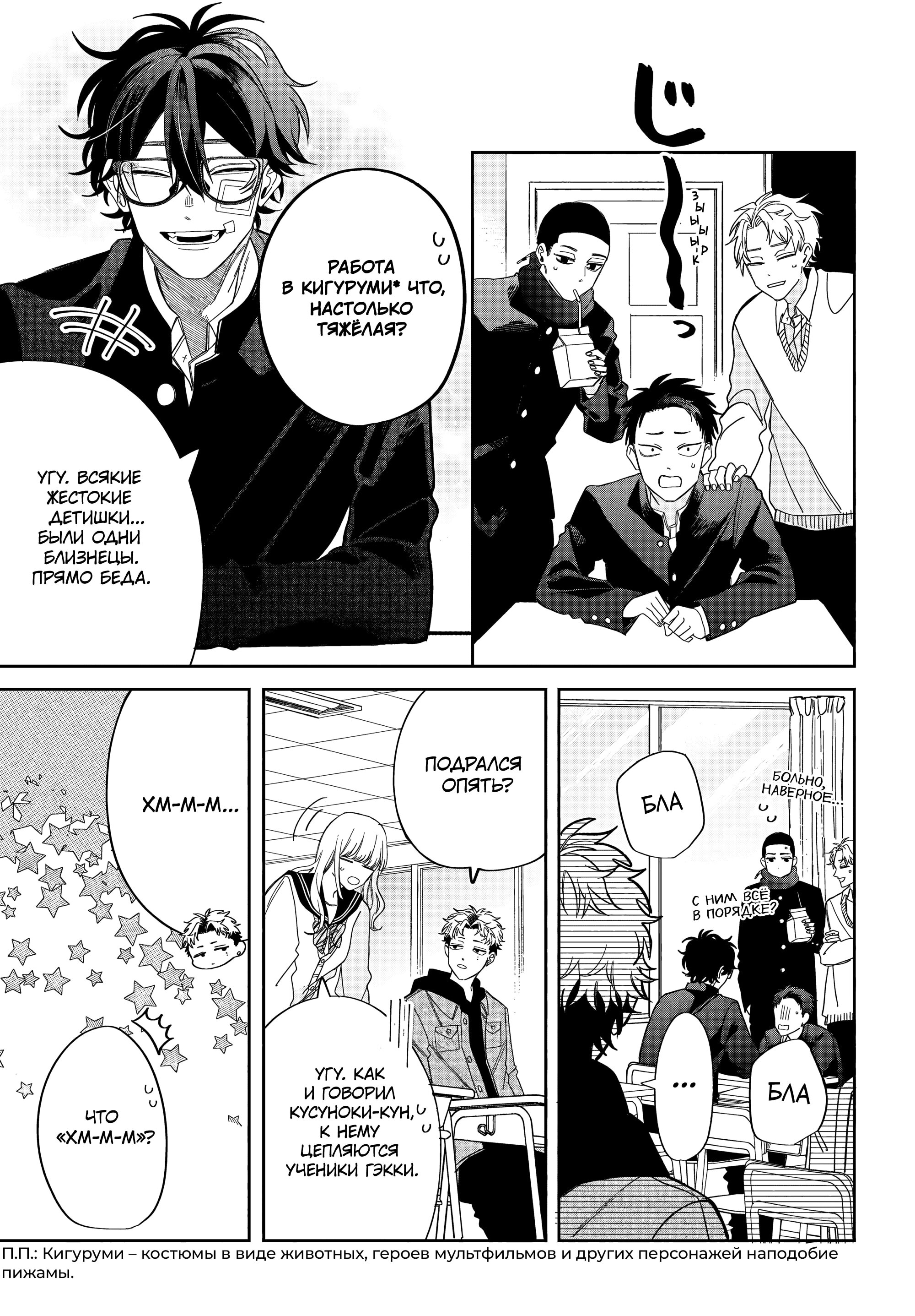 Манга Очкарик-янки - Глава 35 Страница 11