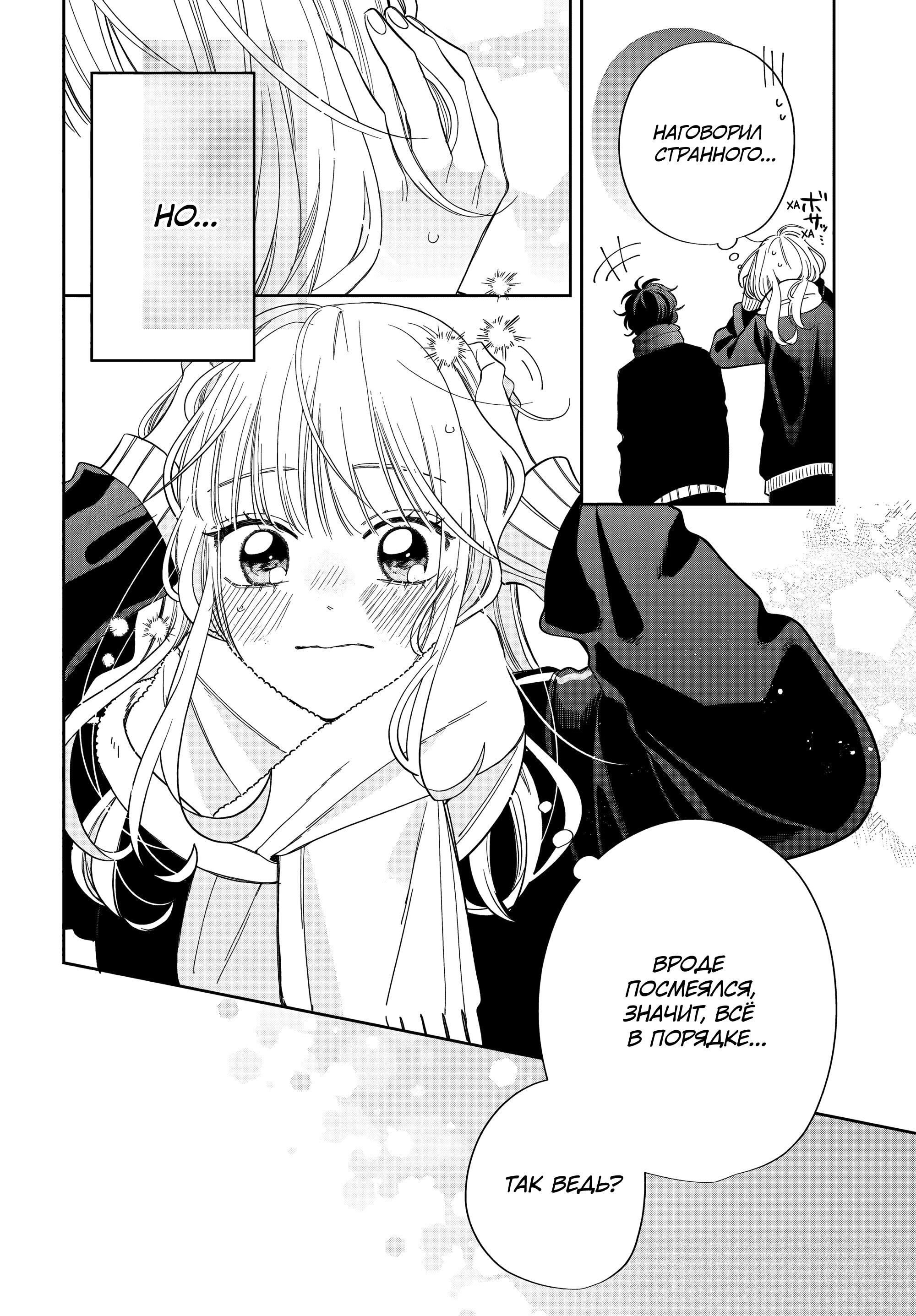 Манга Очкарик-янки - Глава 35 Страница 30