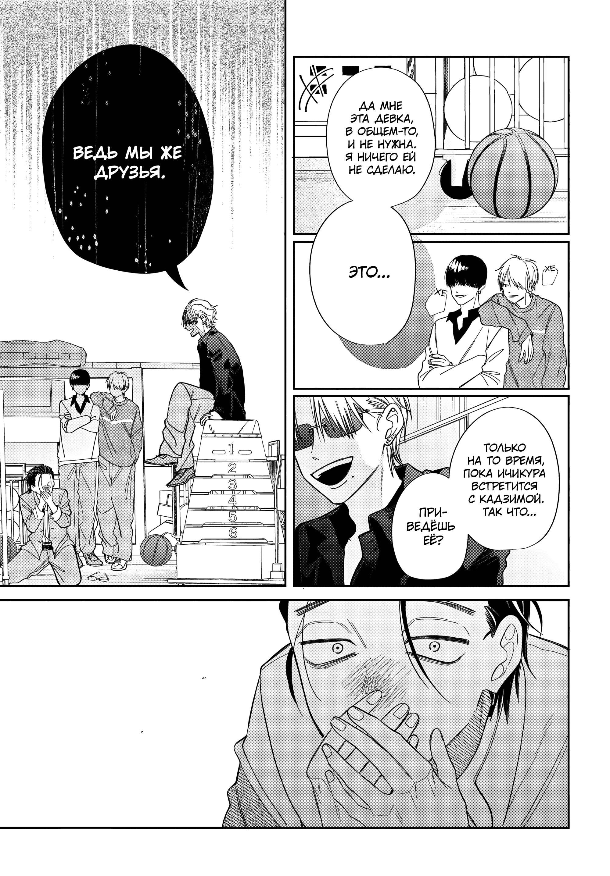 Манга Очкарик-янки - Глава 35 Страница 35