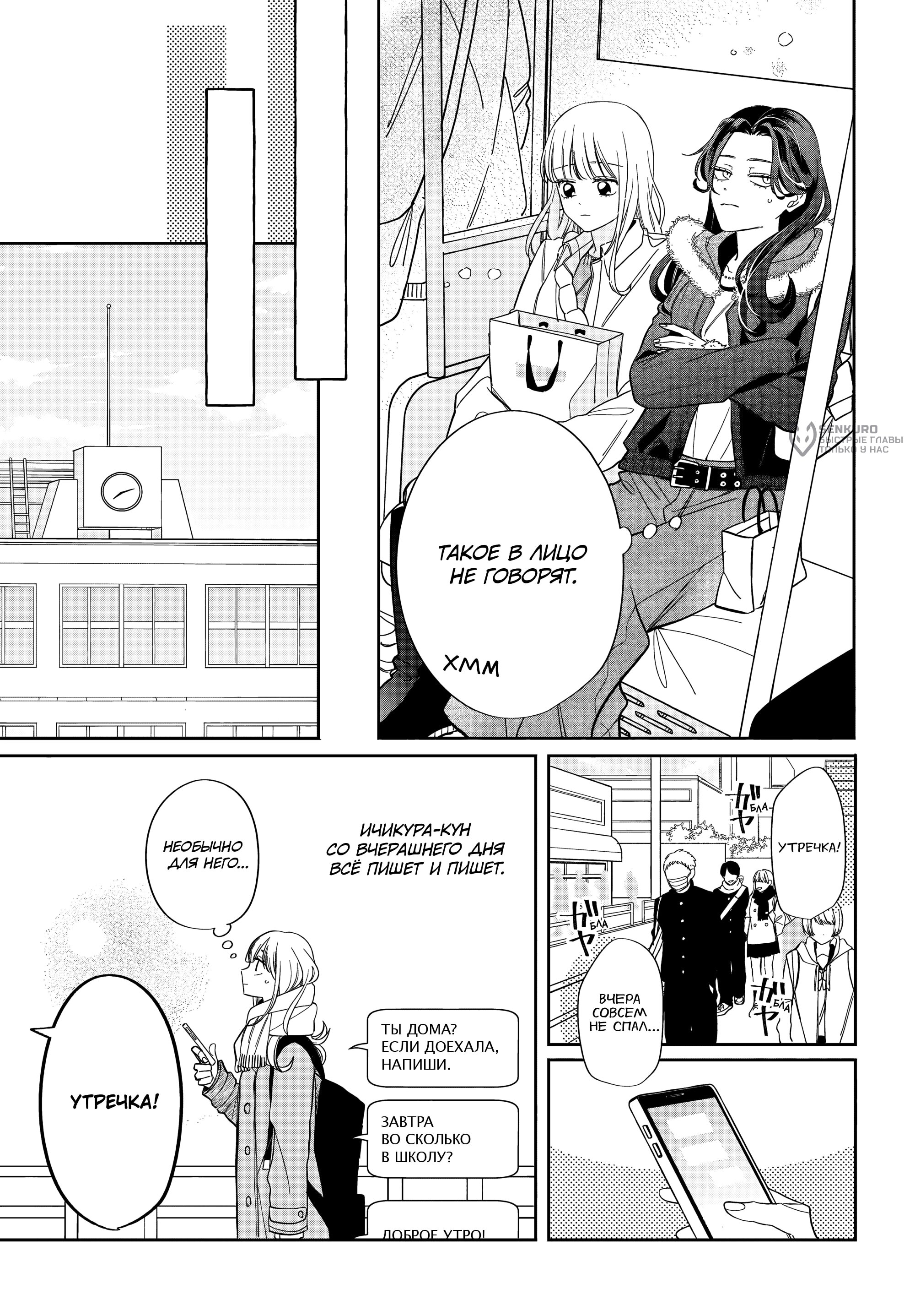 Манга Очкарик-янки - Глава 35 Страница 9