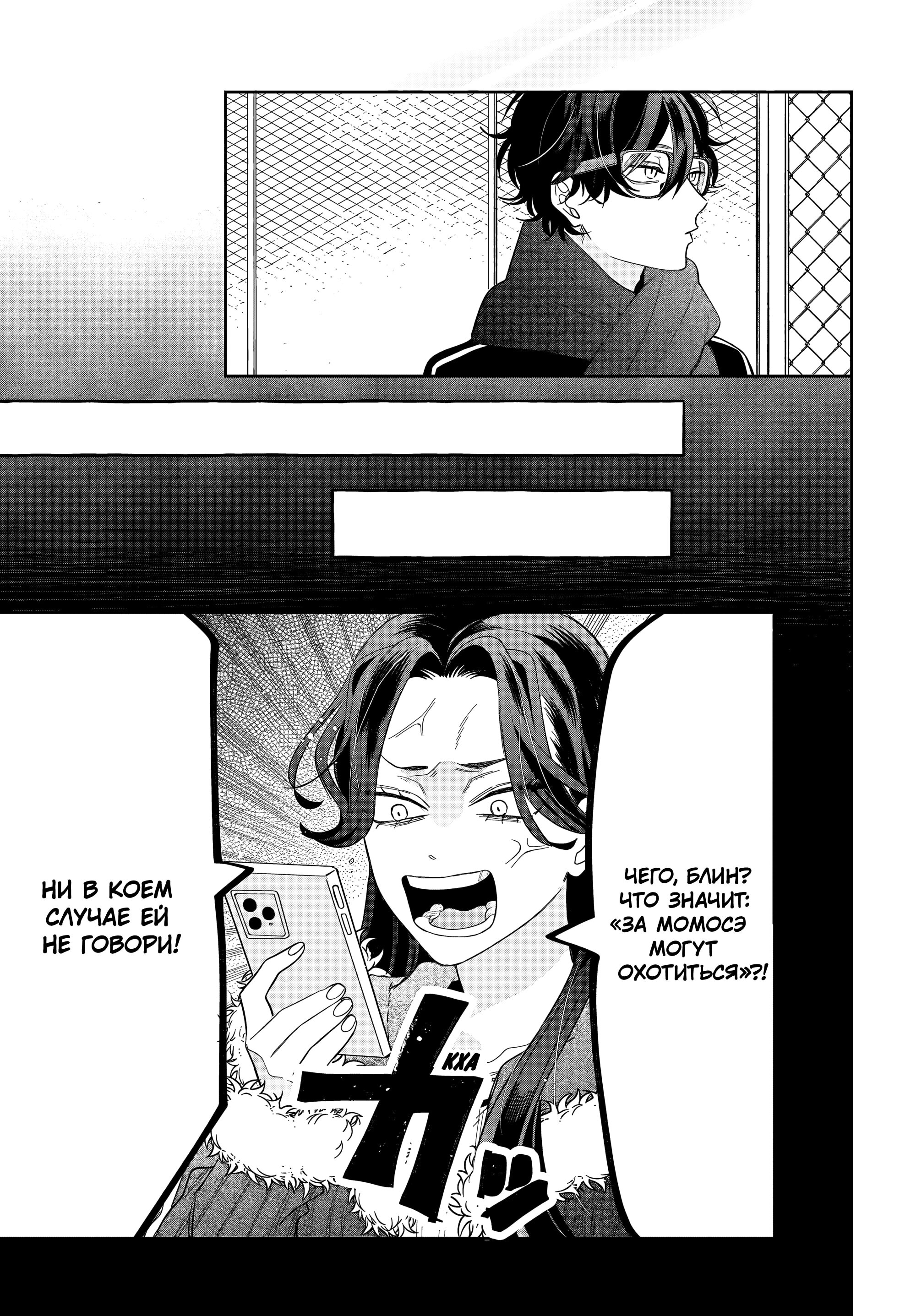 Манга Очкарик-янки - Глава 35 Страница 19