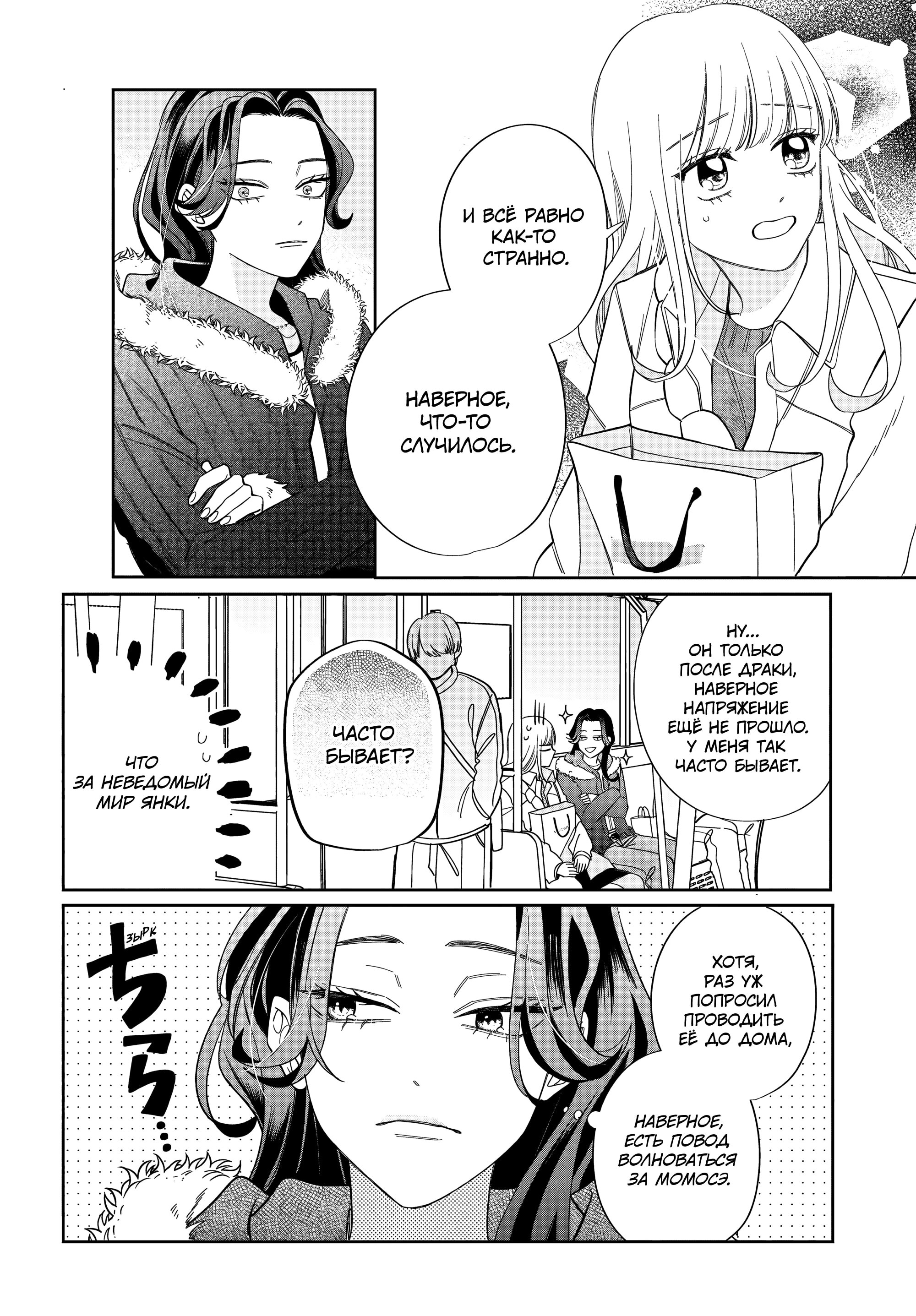 Манга Очкарик-янки - Глава 35 Страница 8