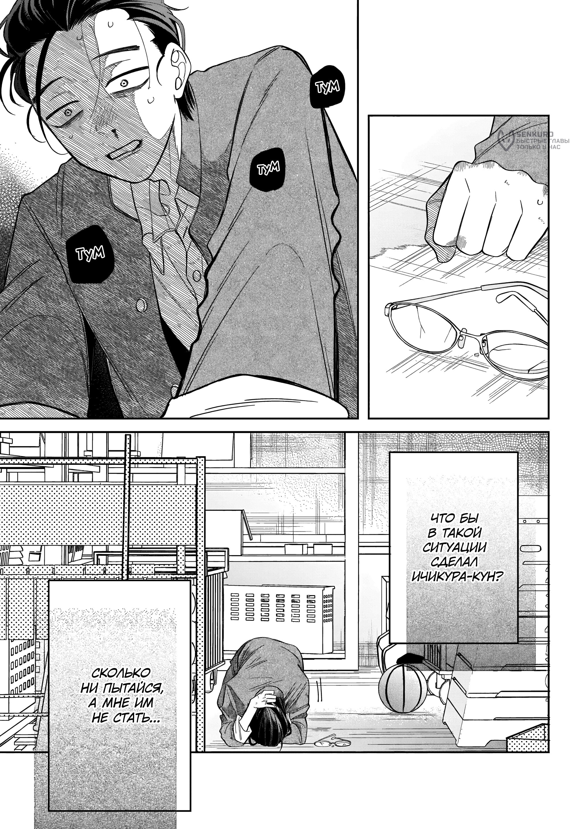 Манга Очкарик-янки - Глава 35 Страница 37