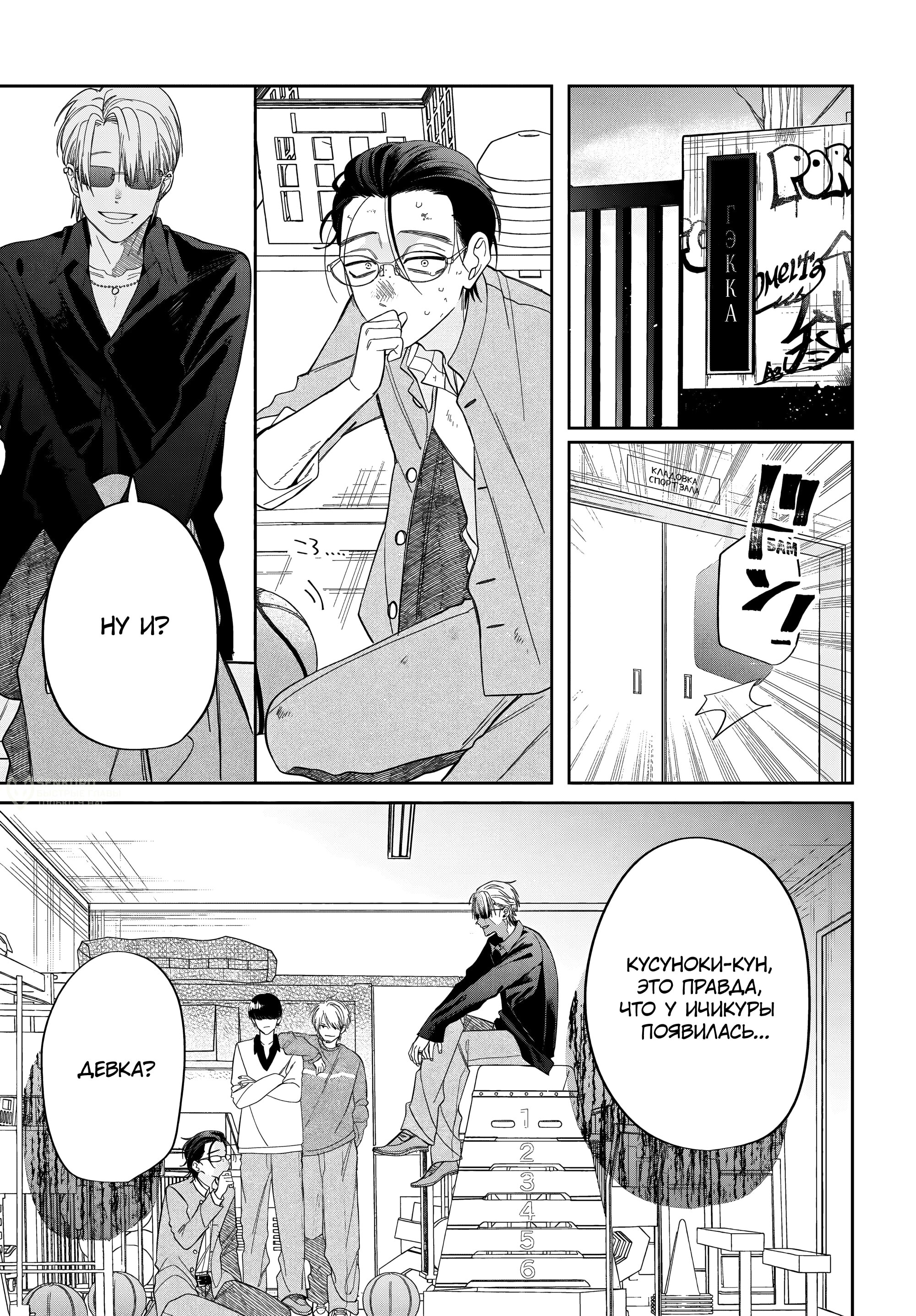 Манга Очкарик-янки - Глава 35 Страница 31