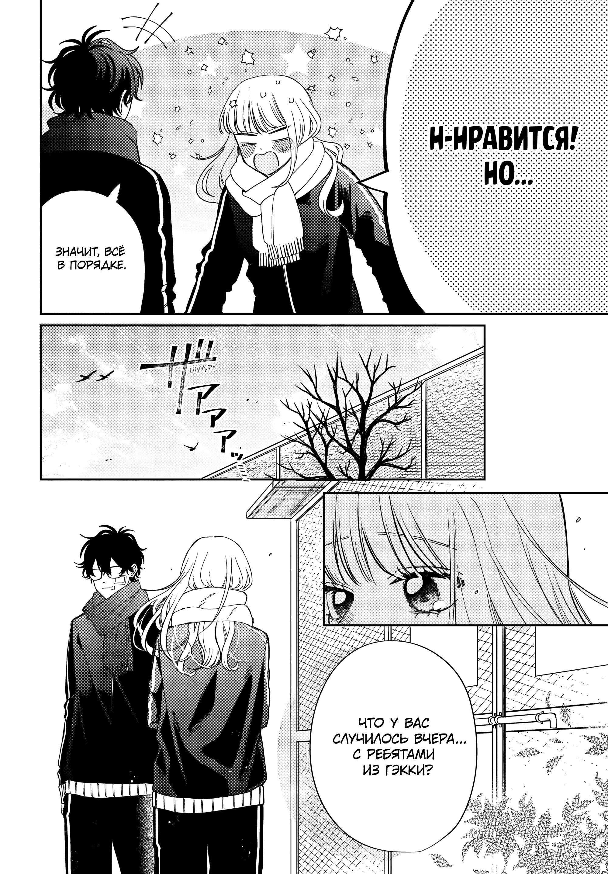 Манга Очкарик-янки - Глава 35 Страница 18