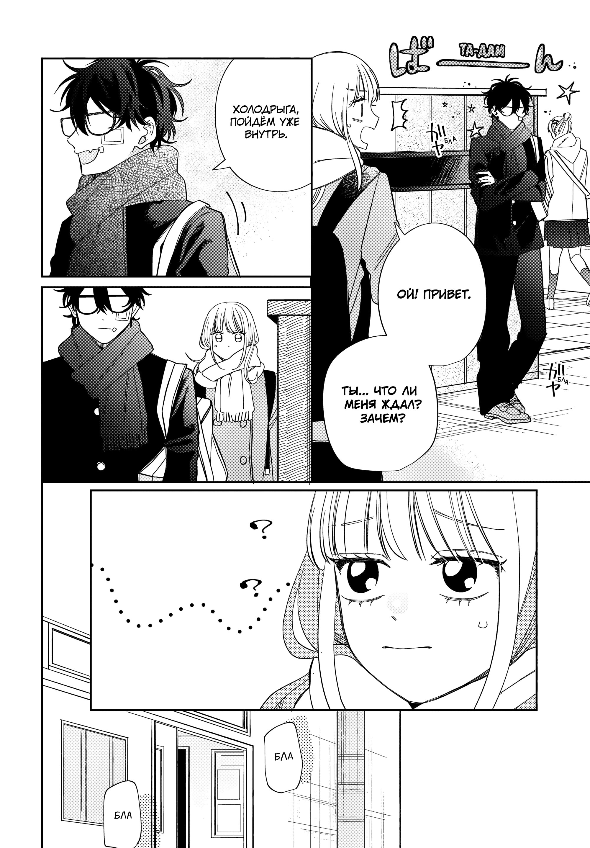 Манга Очкарик-янки - Глава 35 Страница 10