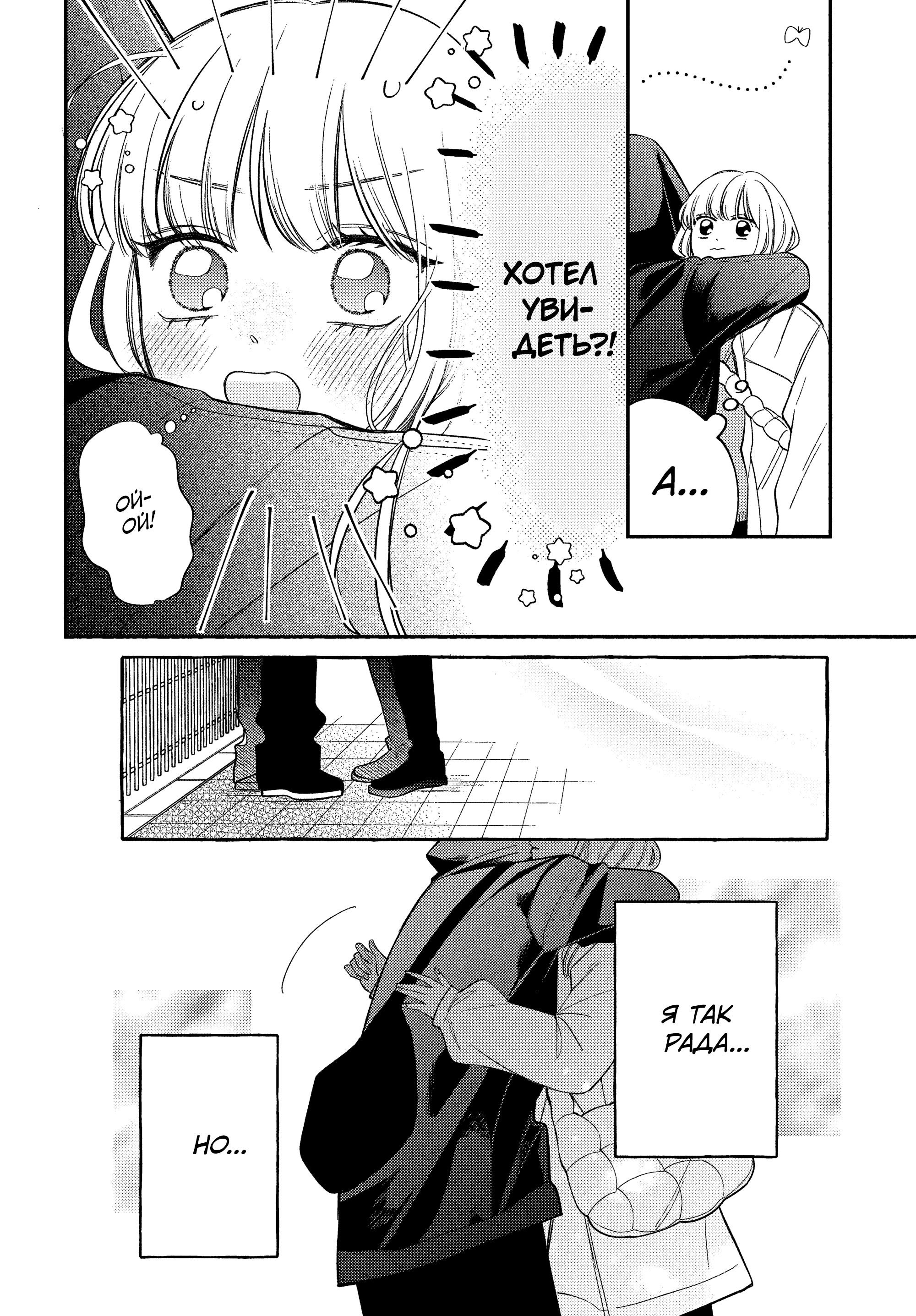 Манга Очкарик-янки - Глава 34 Страница 38