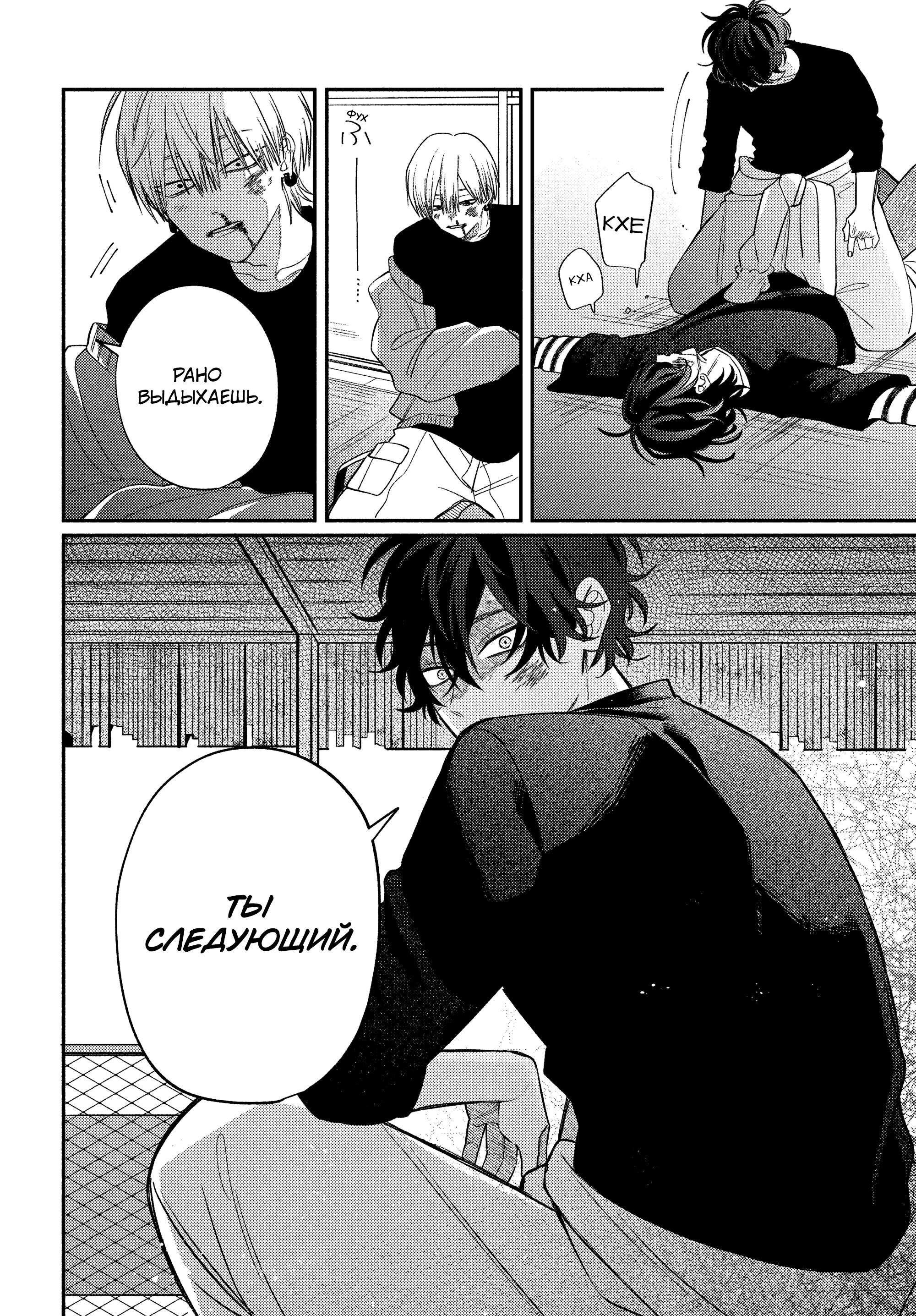 Манга Очкарик-янки - Глава 34 Страница 26