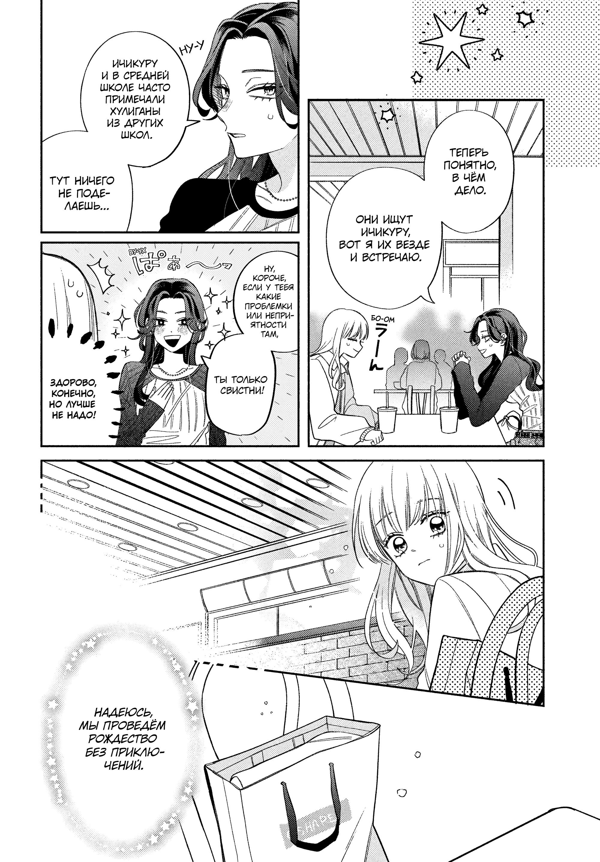 Манга Очкарик-янки - Глава 34 Страница 10