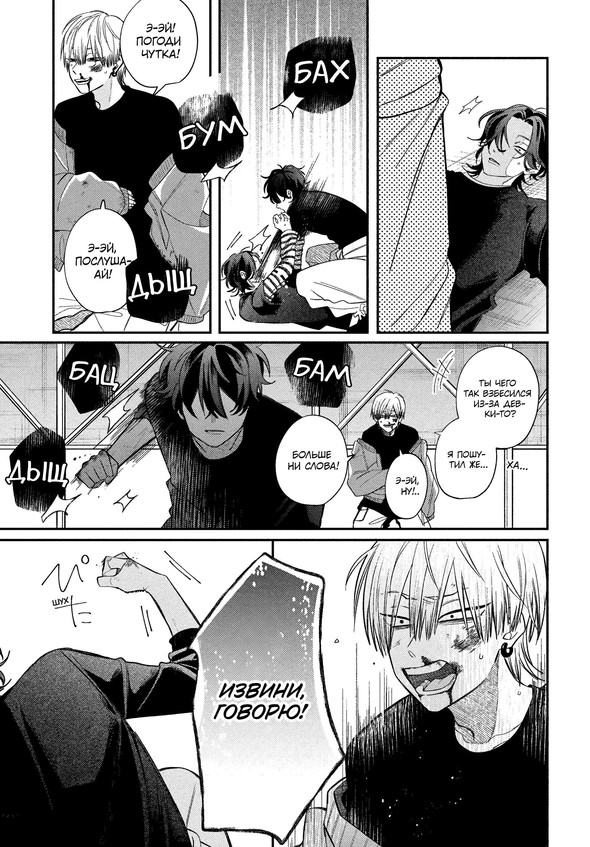 Манга Очкарик-янки - Глава 34 Страница 25