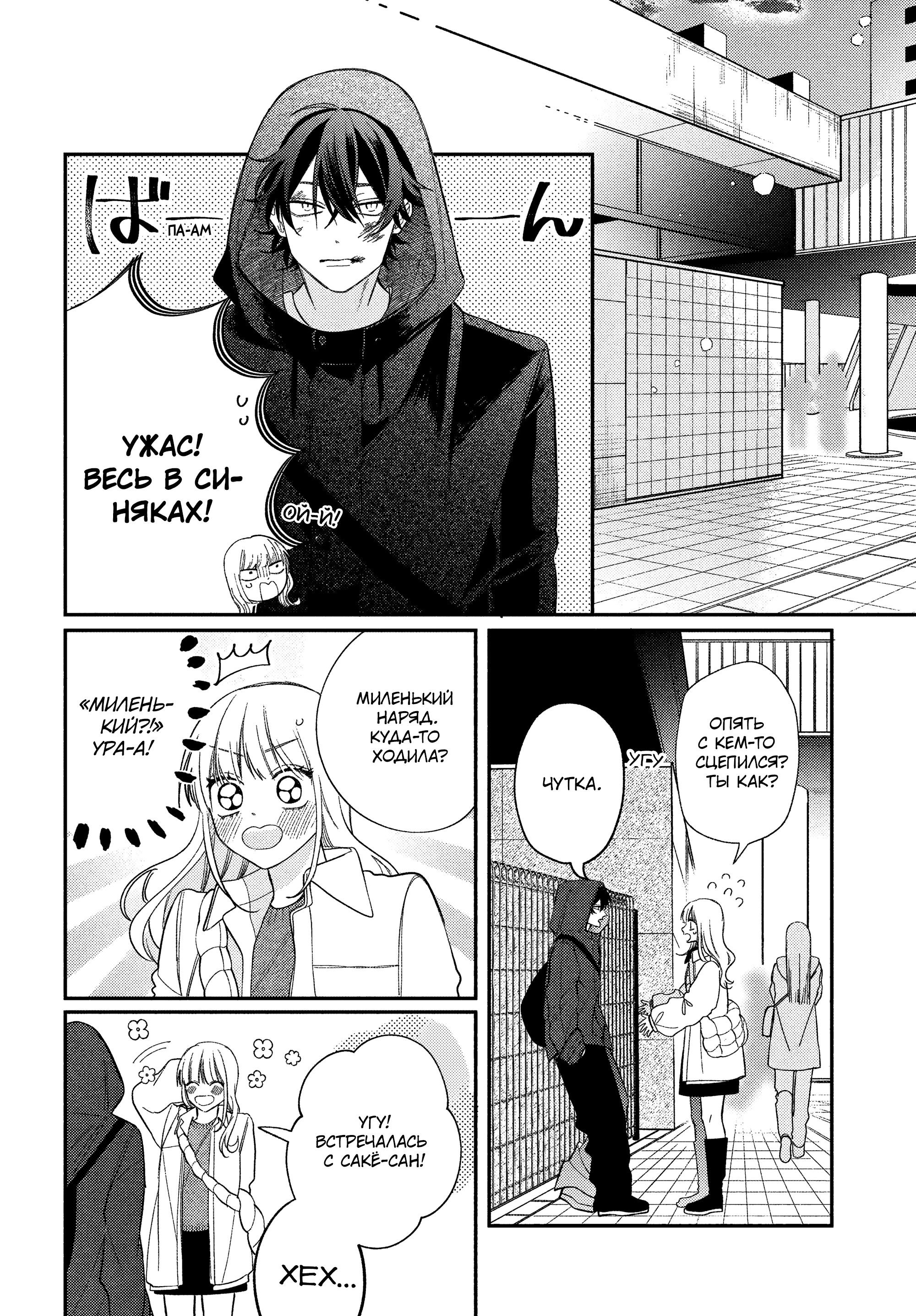 Манга Очкарик-янки - Глава 34 Страница 34