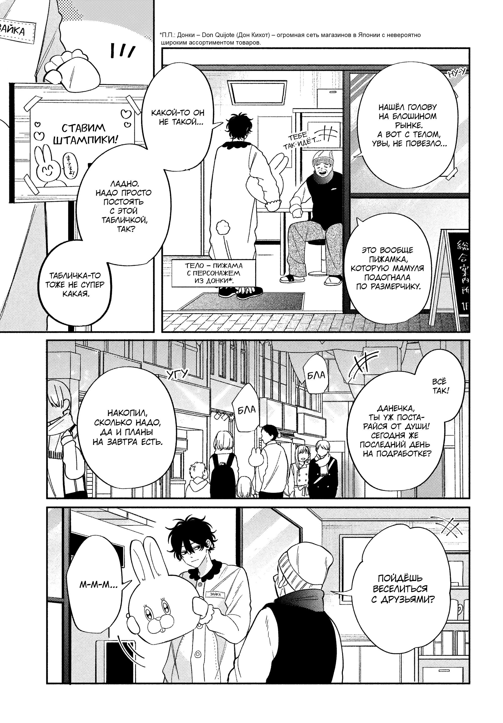 Манга Очкарик-янки - Глава 34 Страница 13