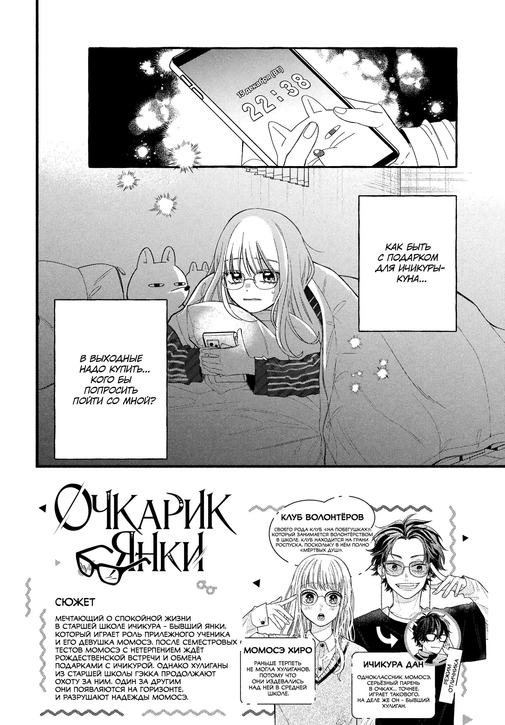 Манга Очкарик-янки - Глава 34 Страница 2