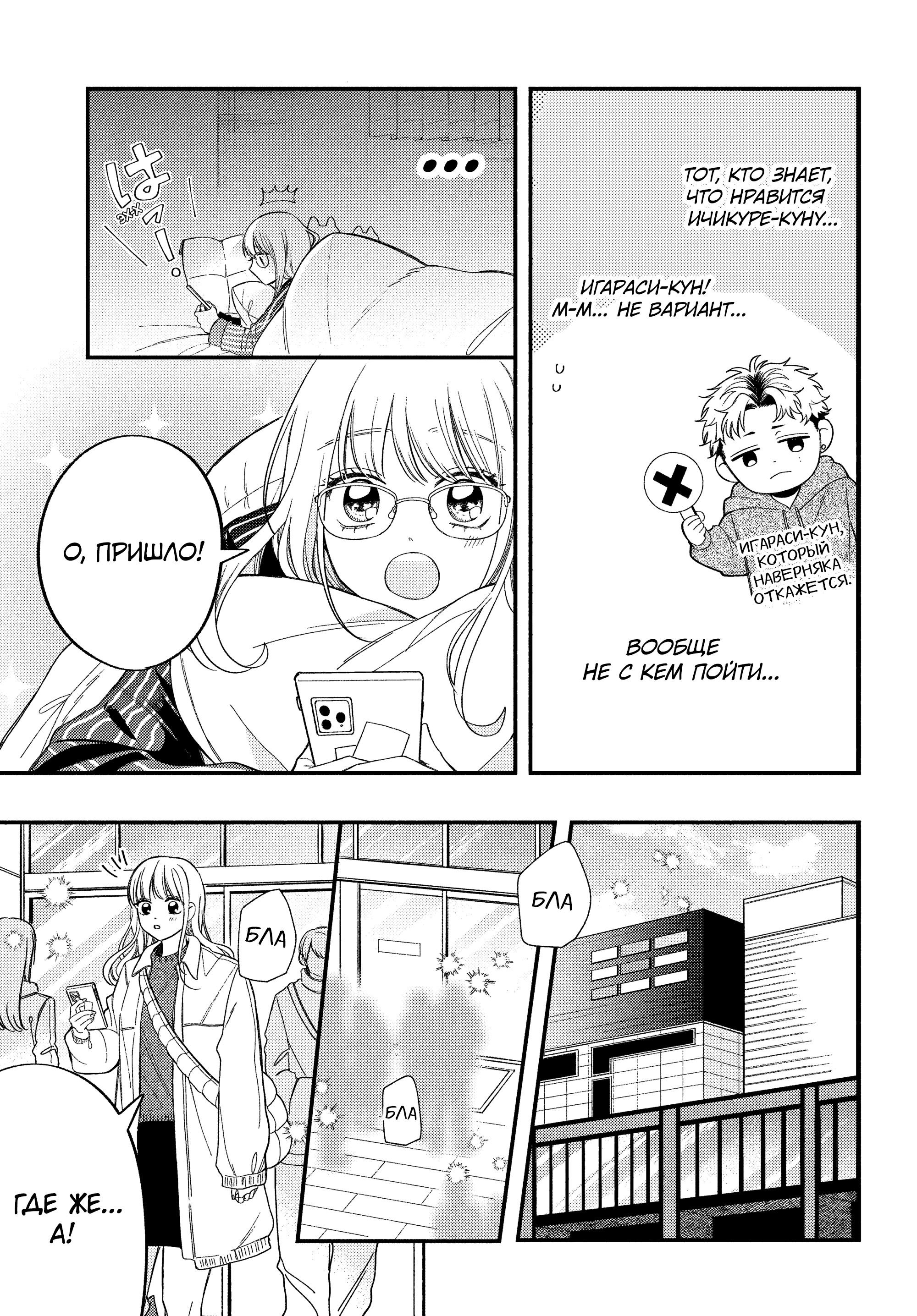 Манга Очкарик-янки - Глава 34 Страница 3