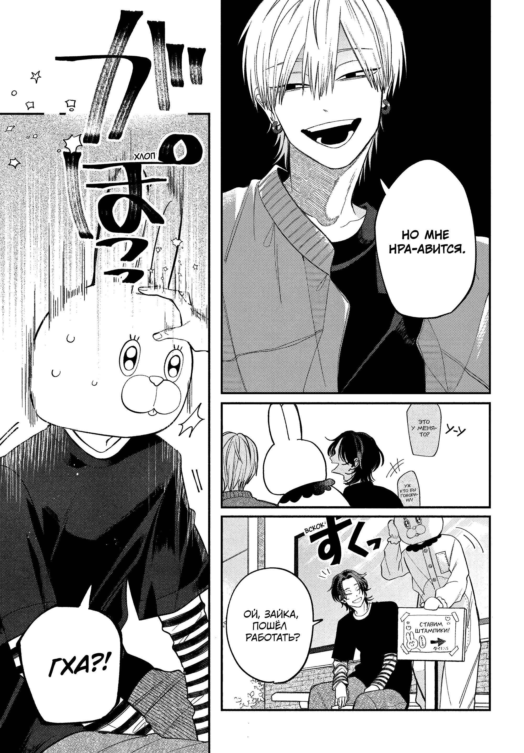 Манга Очкарик-янки - Глава 34 Страница 19