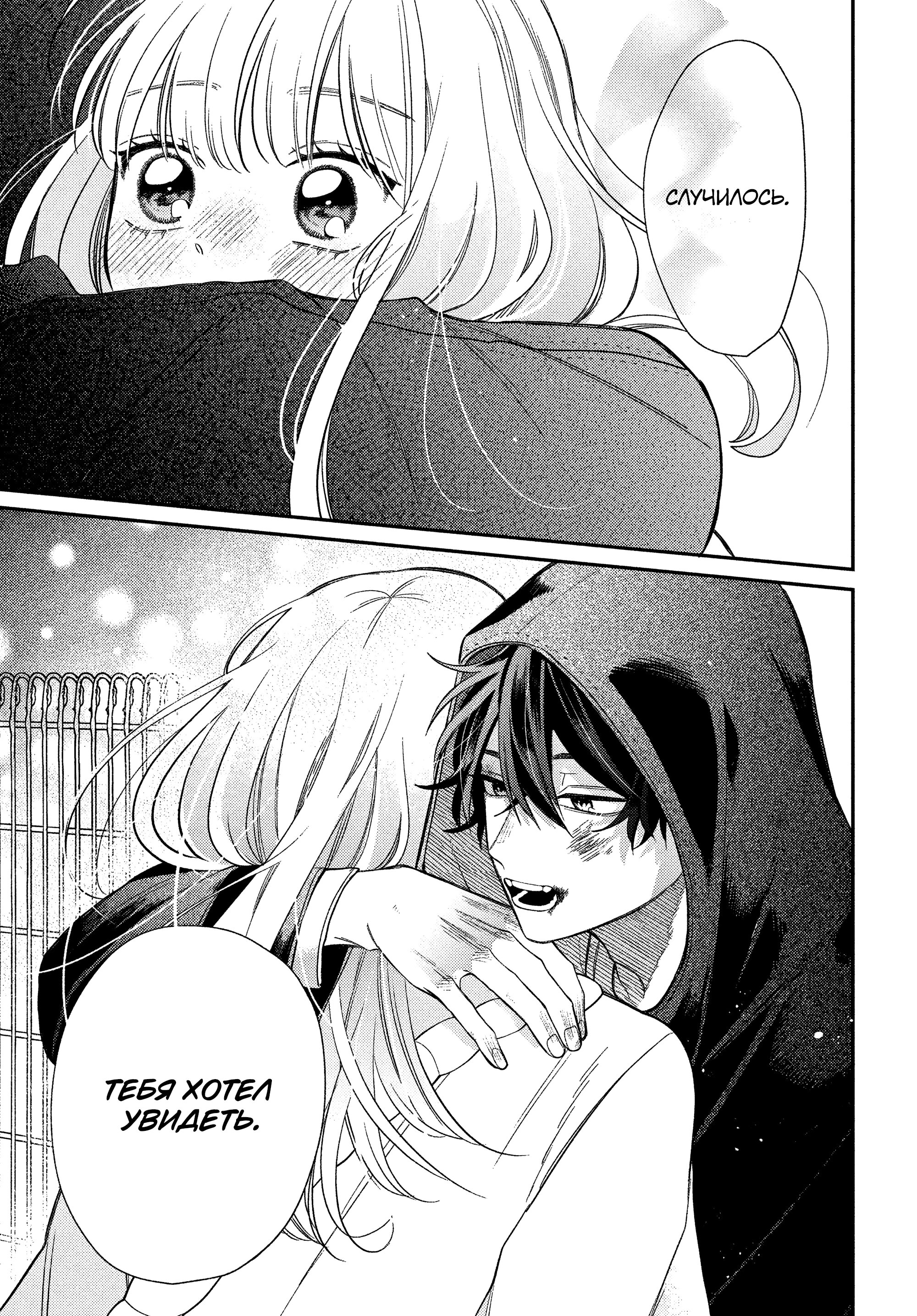 Манга Очкарик-янки - Глава 34 Страница 37