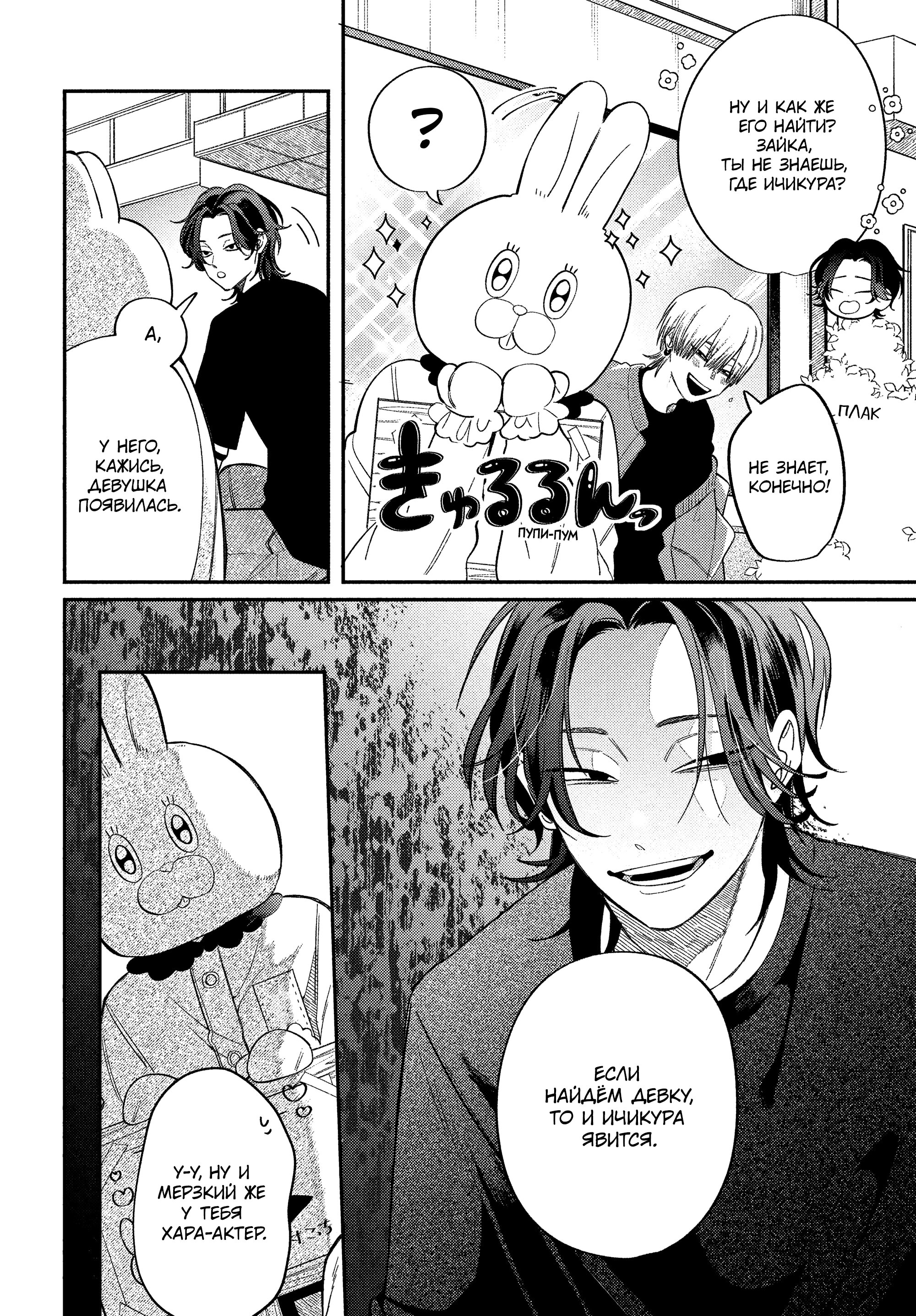 Манга Очкарик-янки - Глава 34 Страница 18