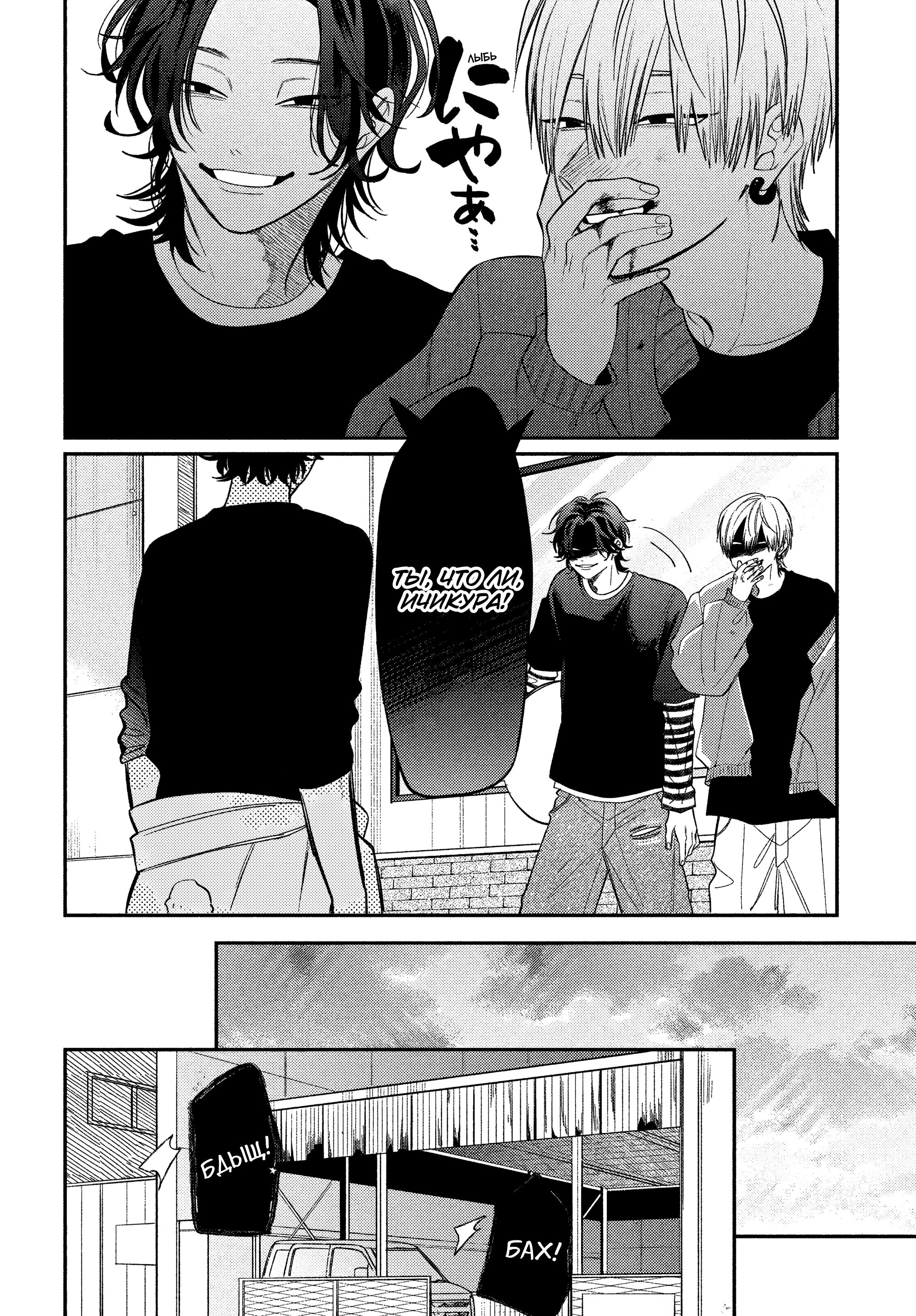 Манга Очкарик-янки - Глава 34 Страница 22