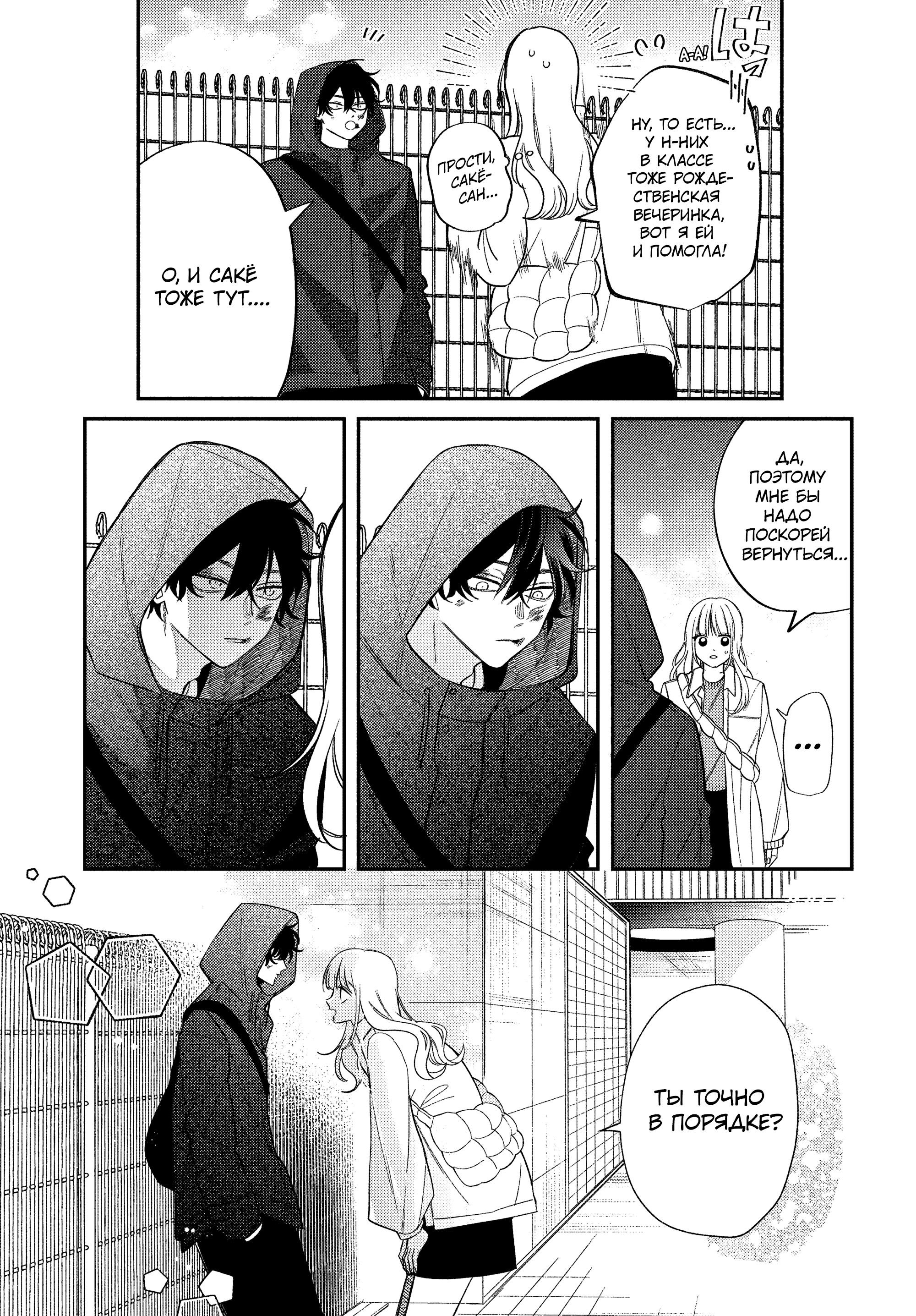 Манга Очкарик-янки - Глава 34 Страница 35