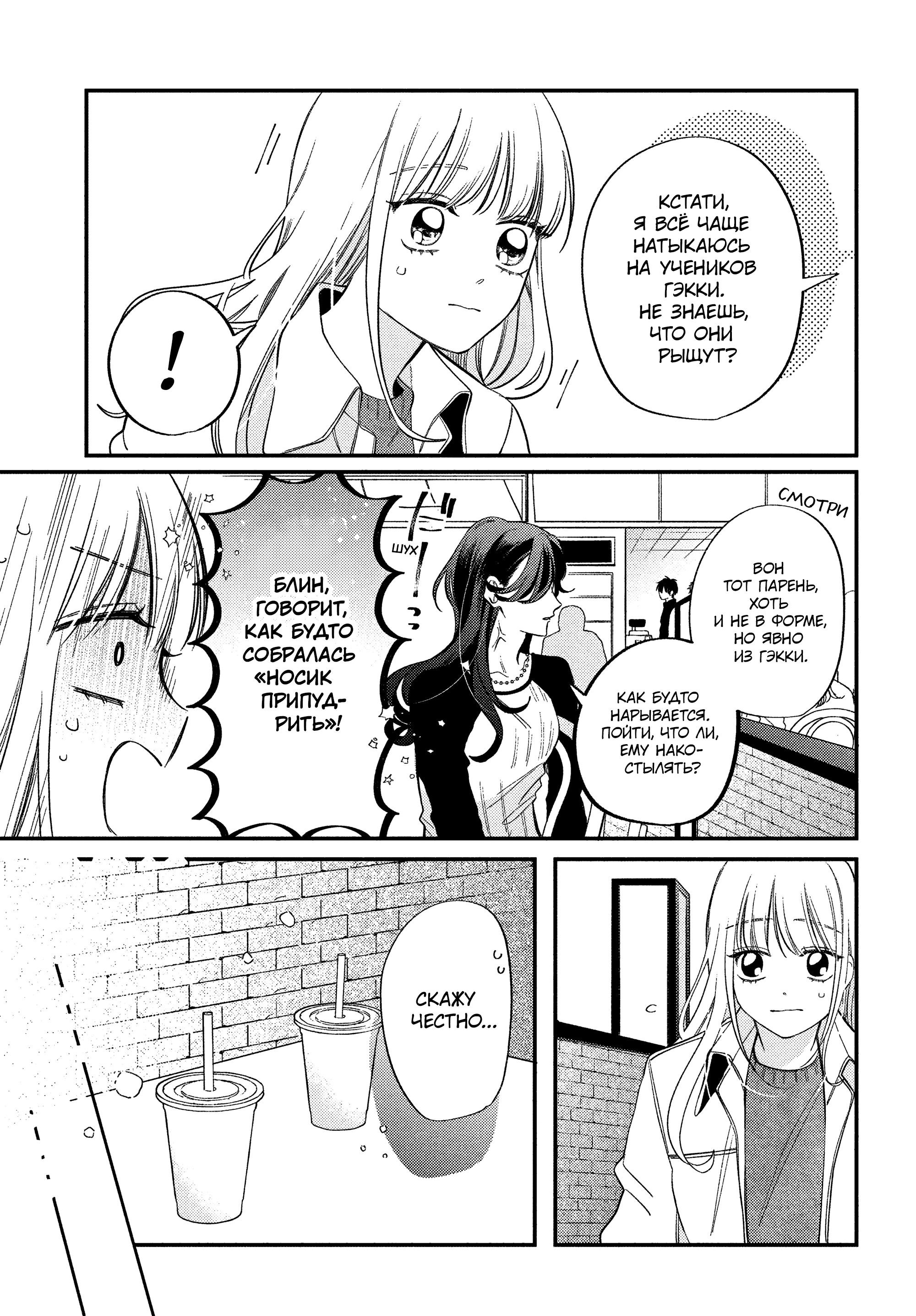 Манга Очкарик-янки - Глава 34 Страница 9
