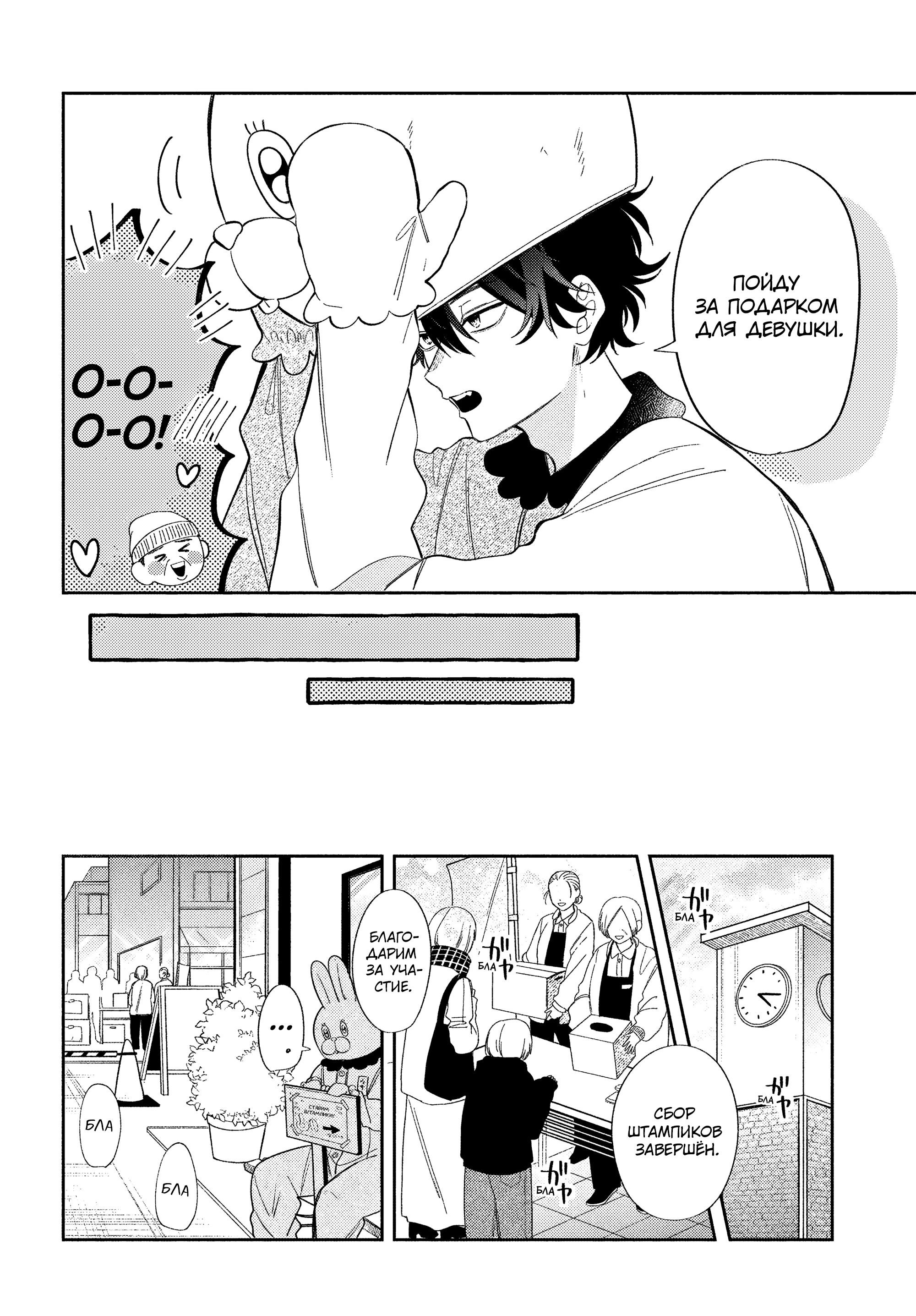 Манга Очкарик-янки - Глава 34 Страница 14