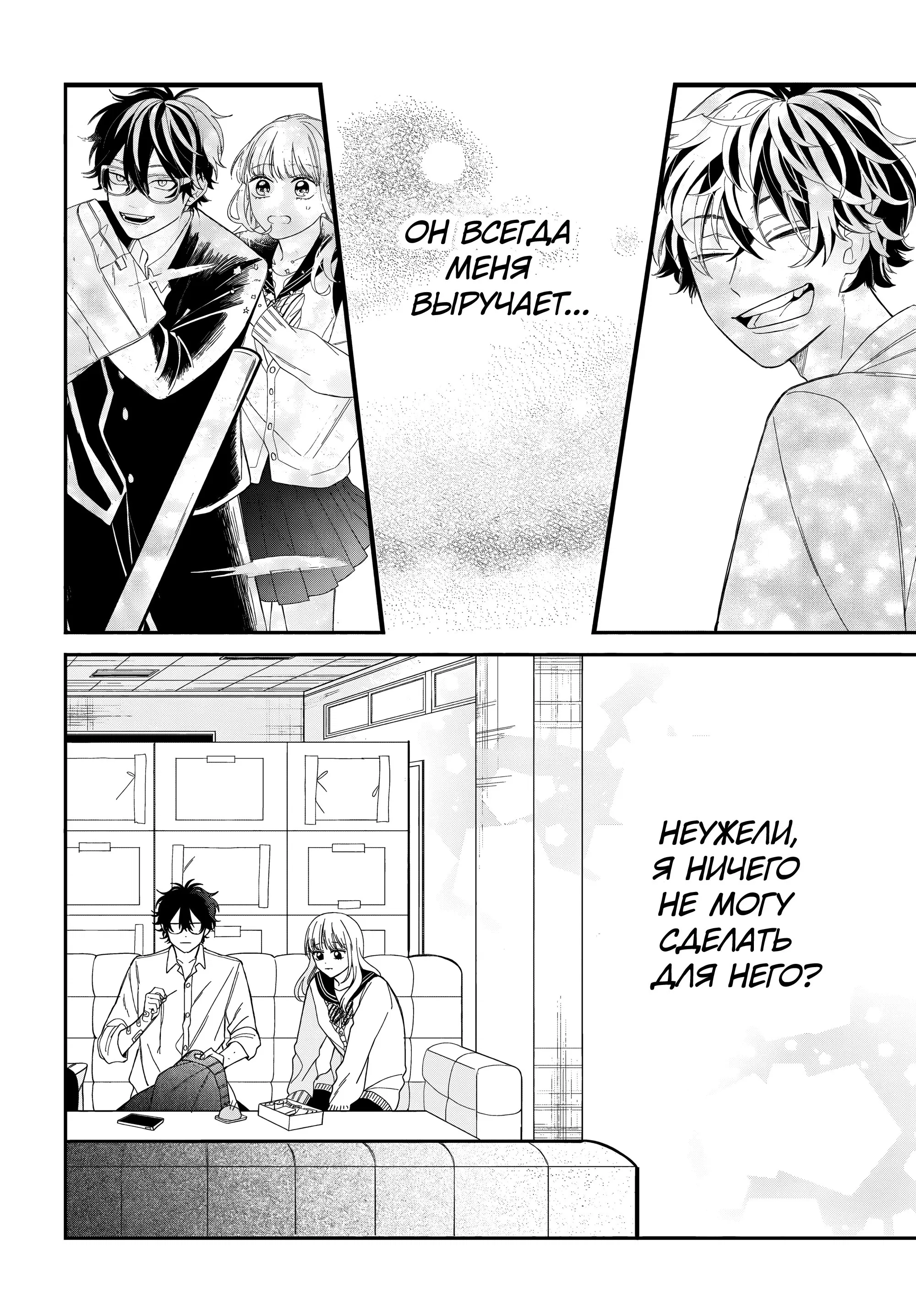 Манга Очкарик-янки - Глава 33 Страница 28